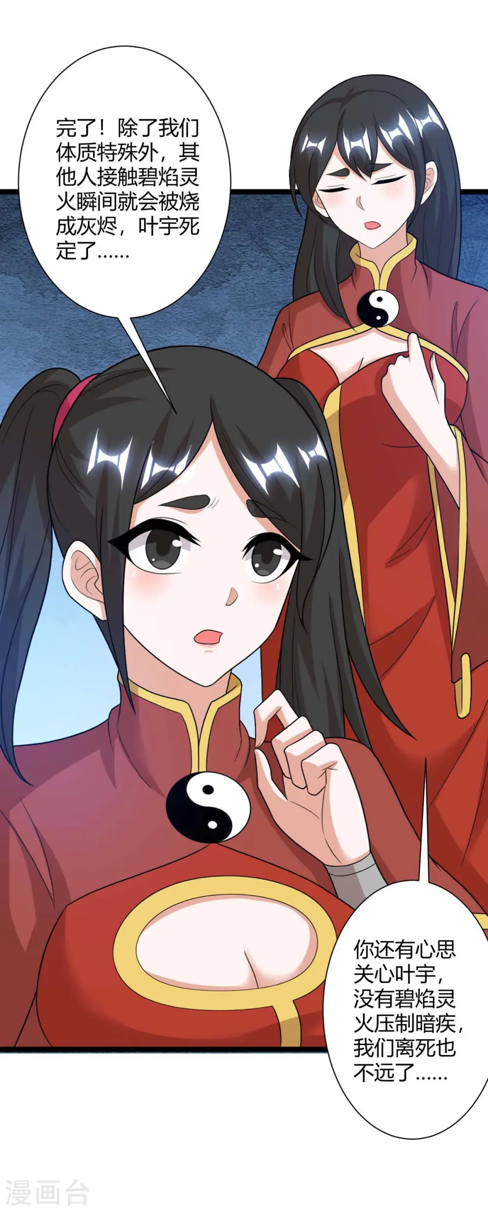 第218话 吸收灵火 第3页