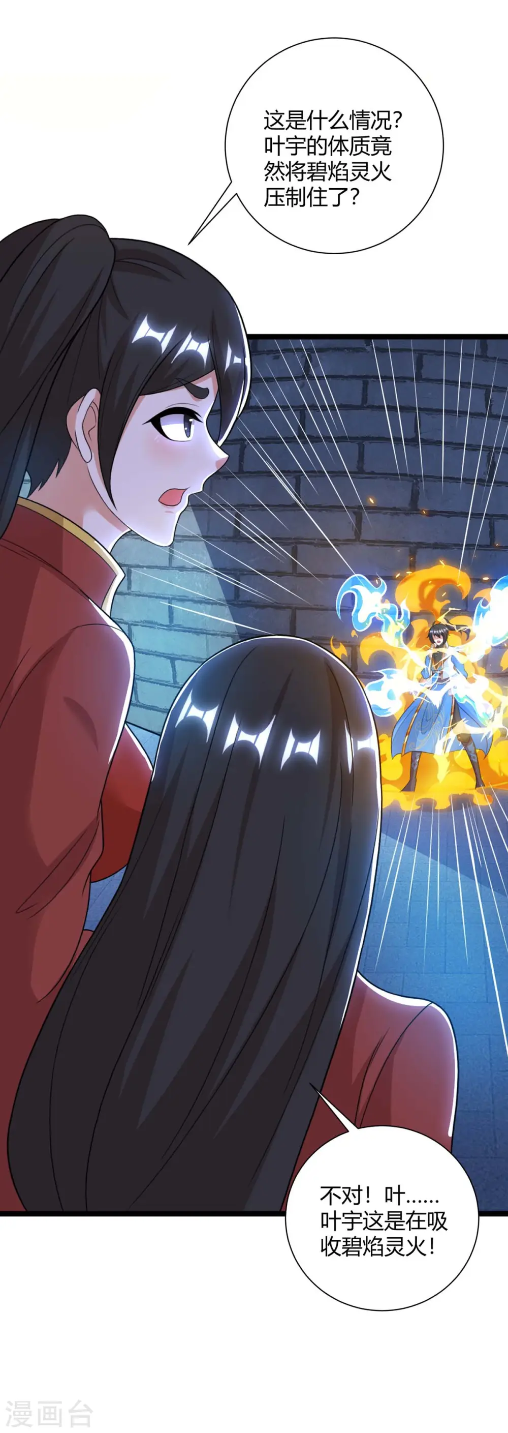 第218话 吸收灵火 第6页
