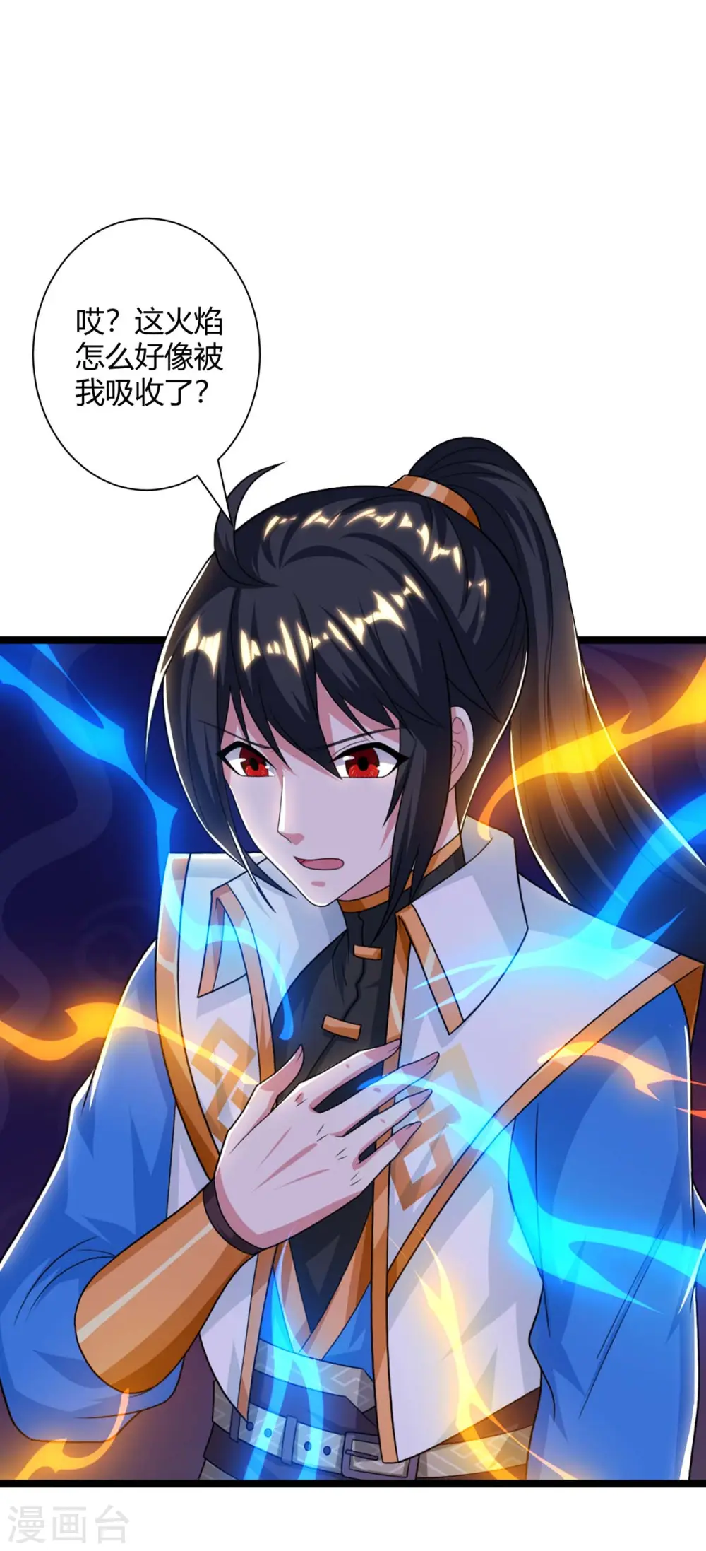 第218话 吸收灵火 第7页