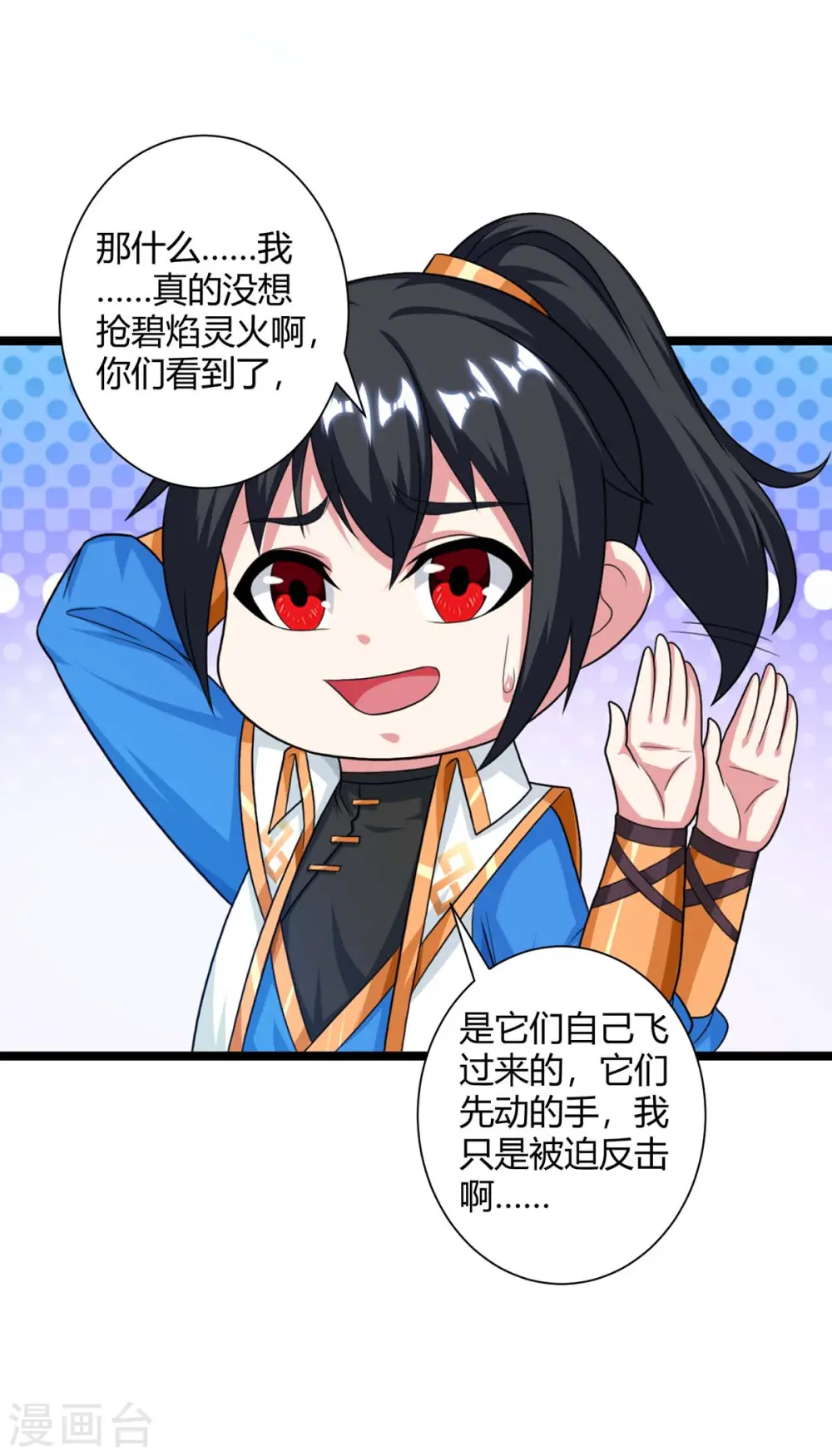 第218话 吸收灵火 第8页