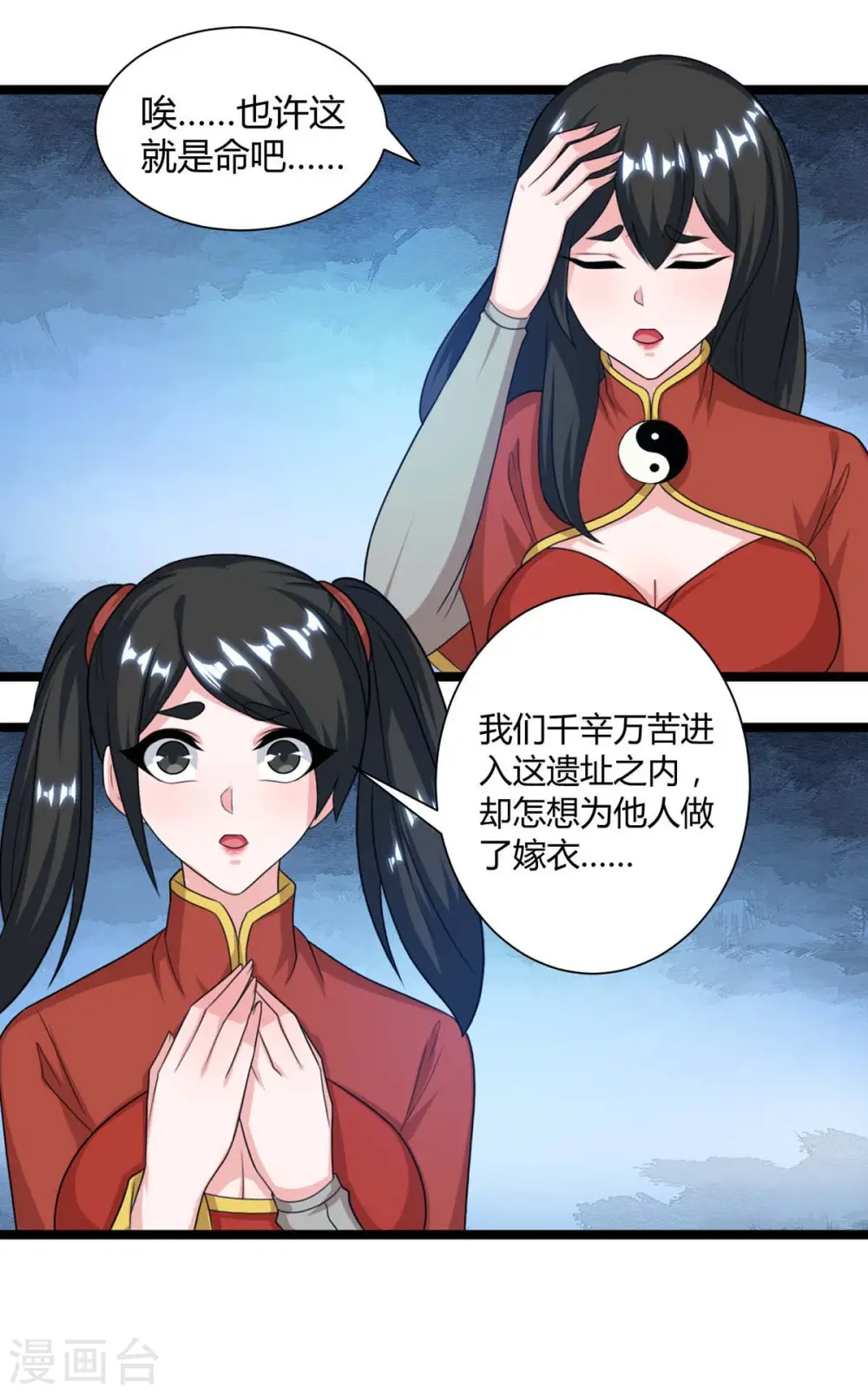 第218话 吸收灵火 第9页