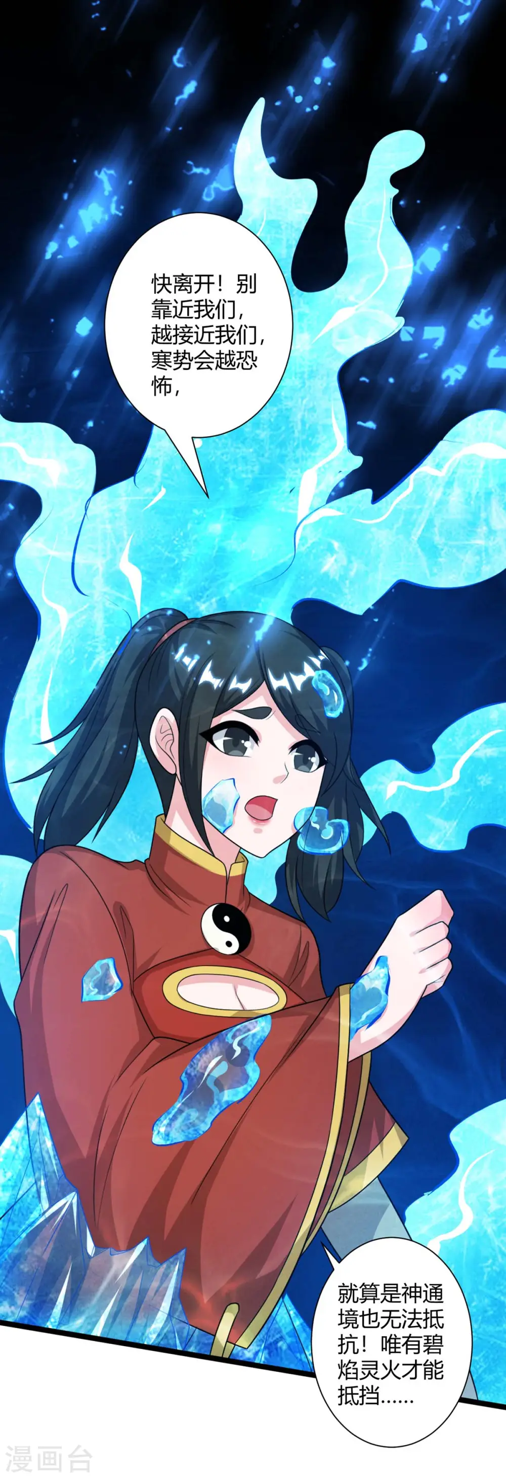 第218话 吸收灵火 第13页