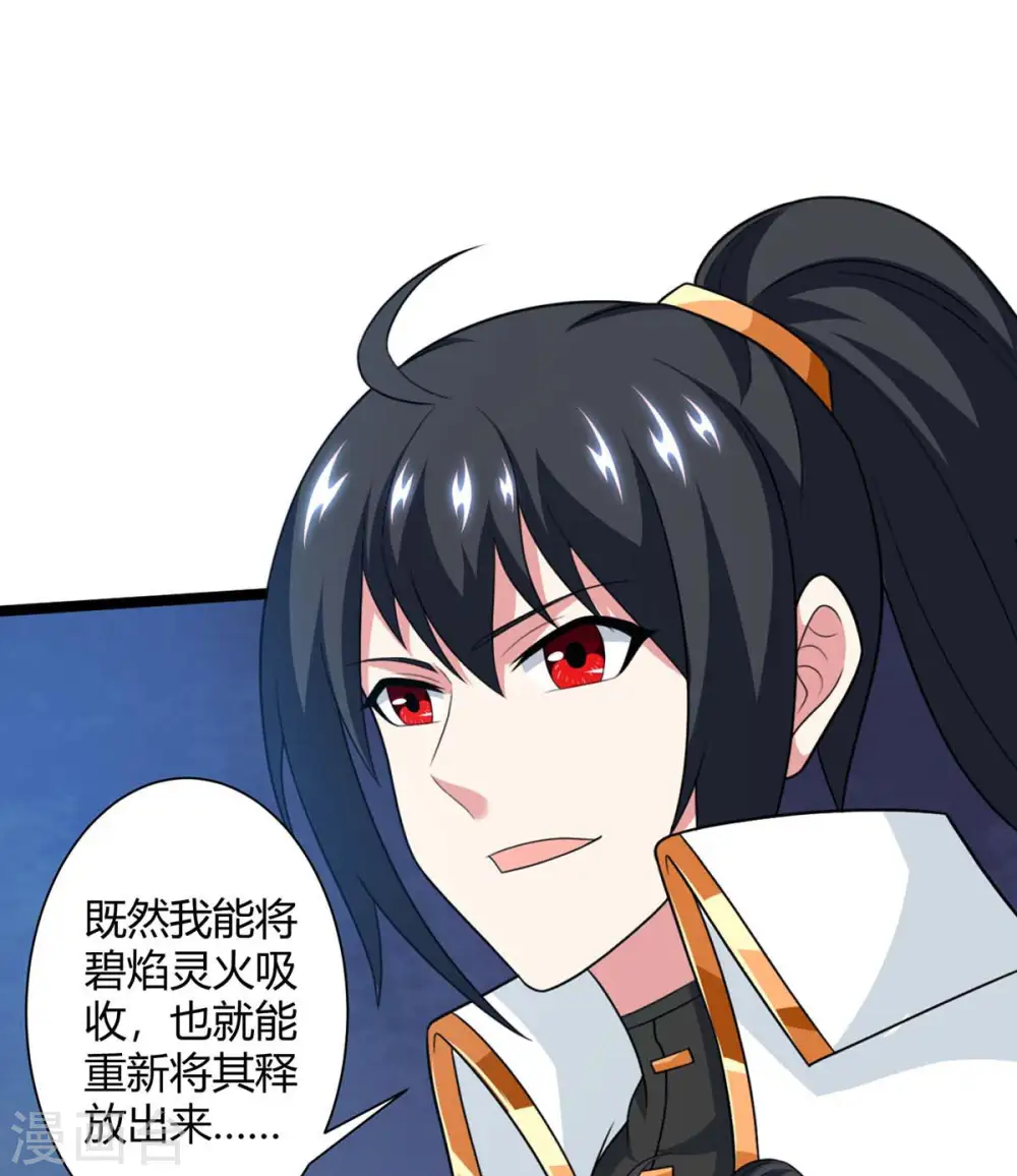 第218话 吸收灵火 第14页