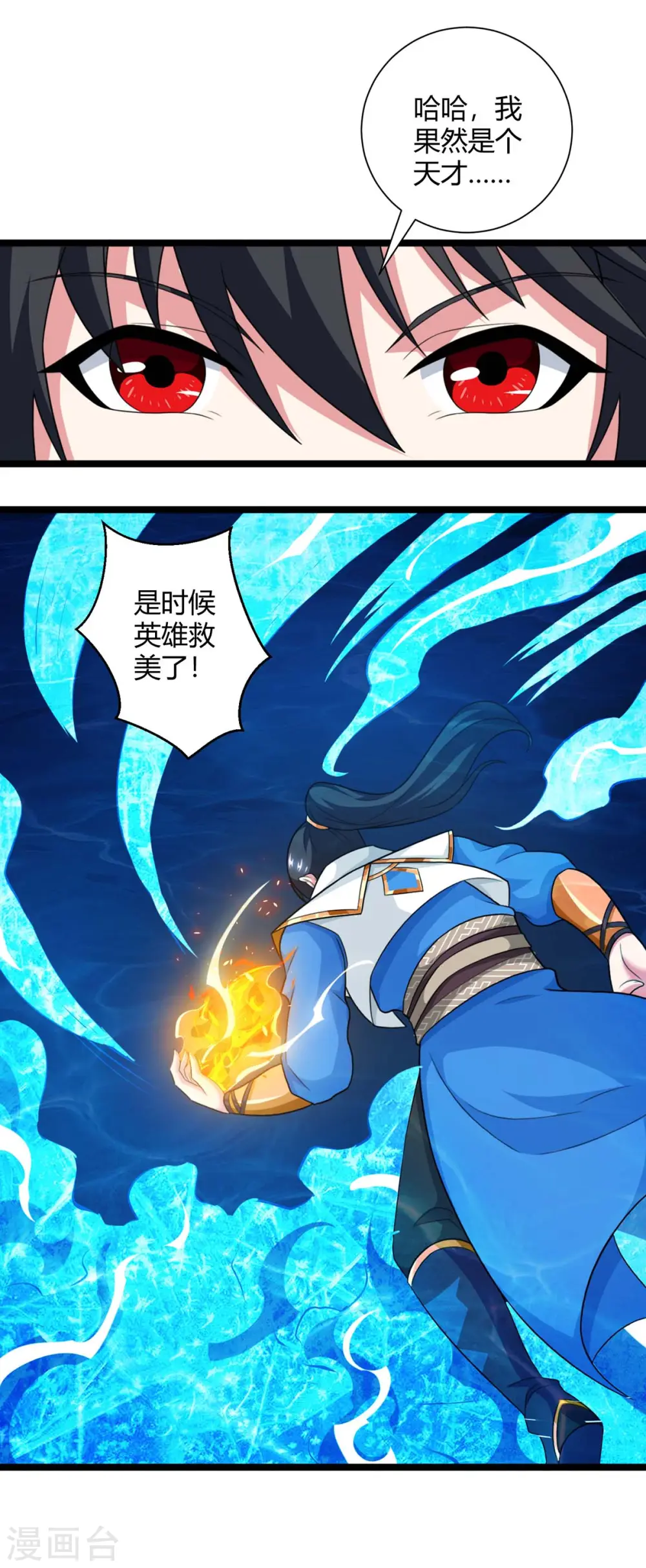 第218话 吸收灵火 第17页