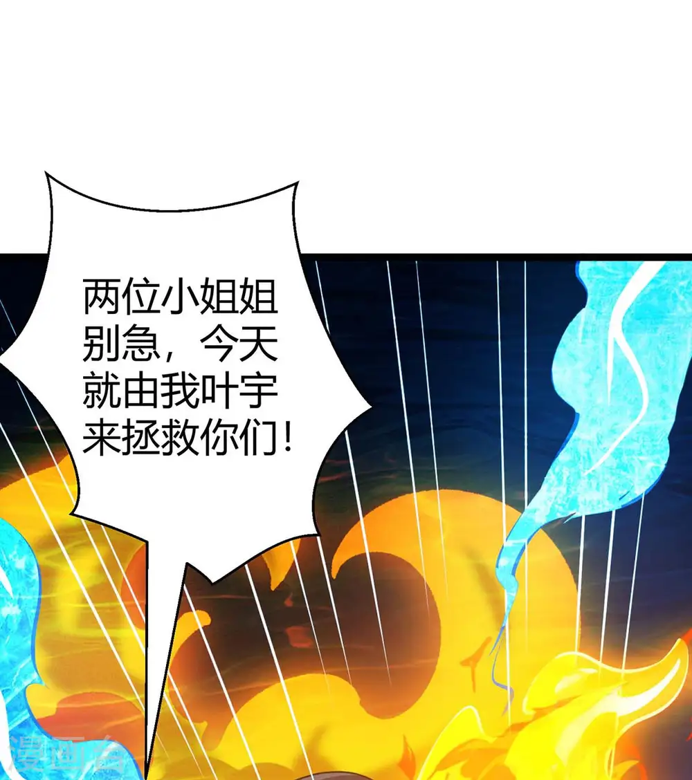 第218话 吸收灵火 第21页