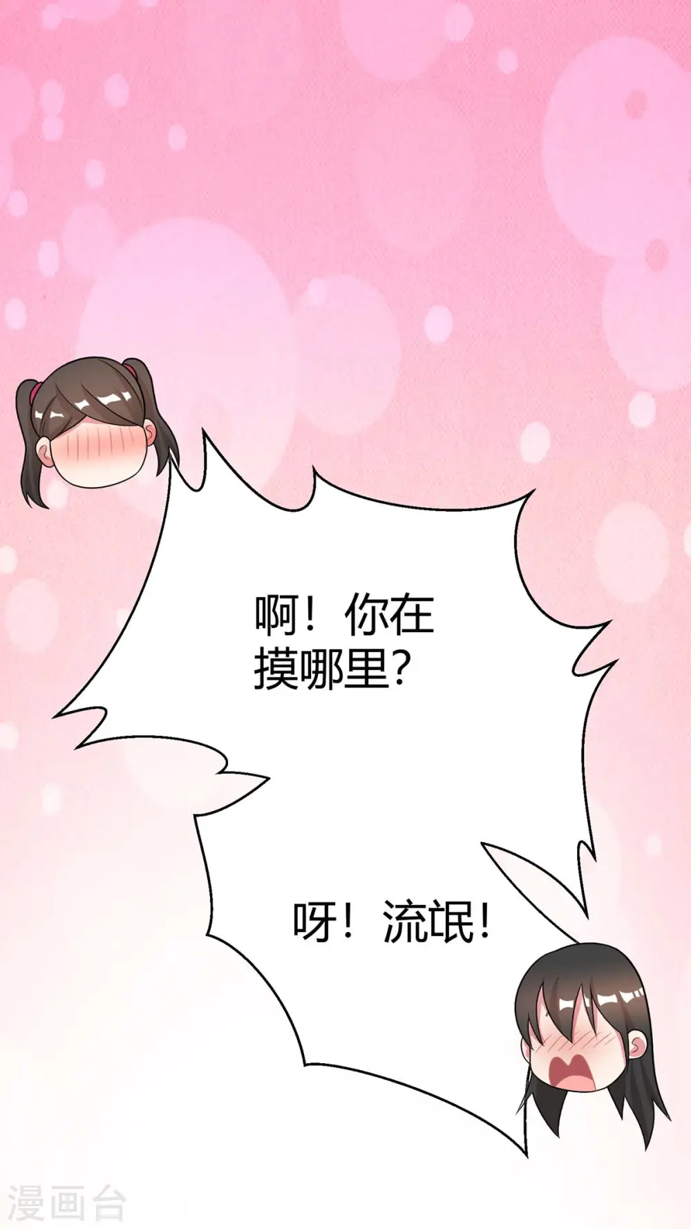 第219话 别怕 第3页
