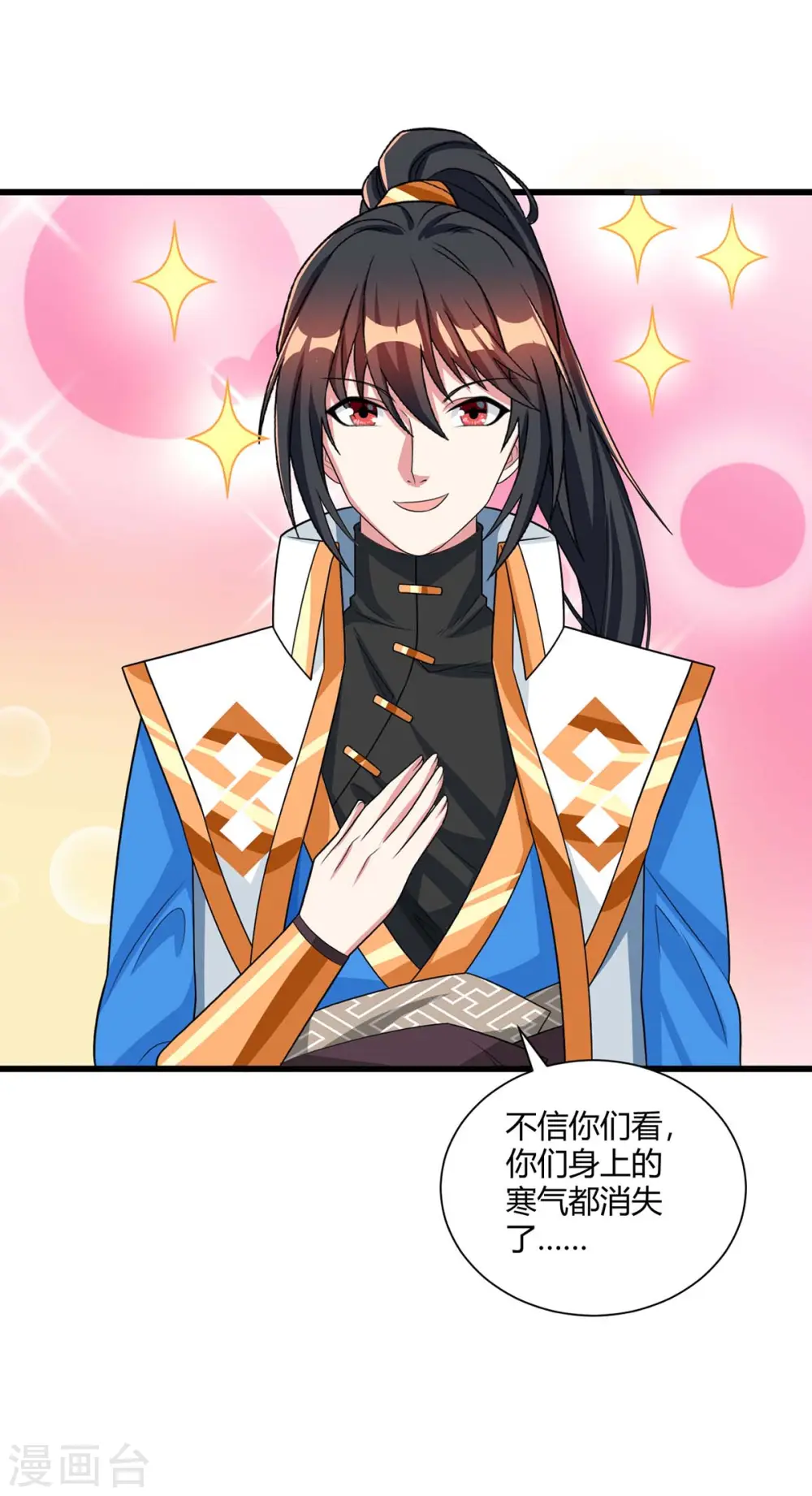 第219话 别怕 第5页