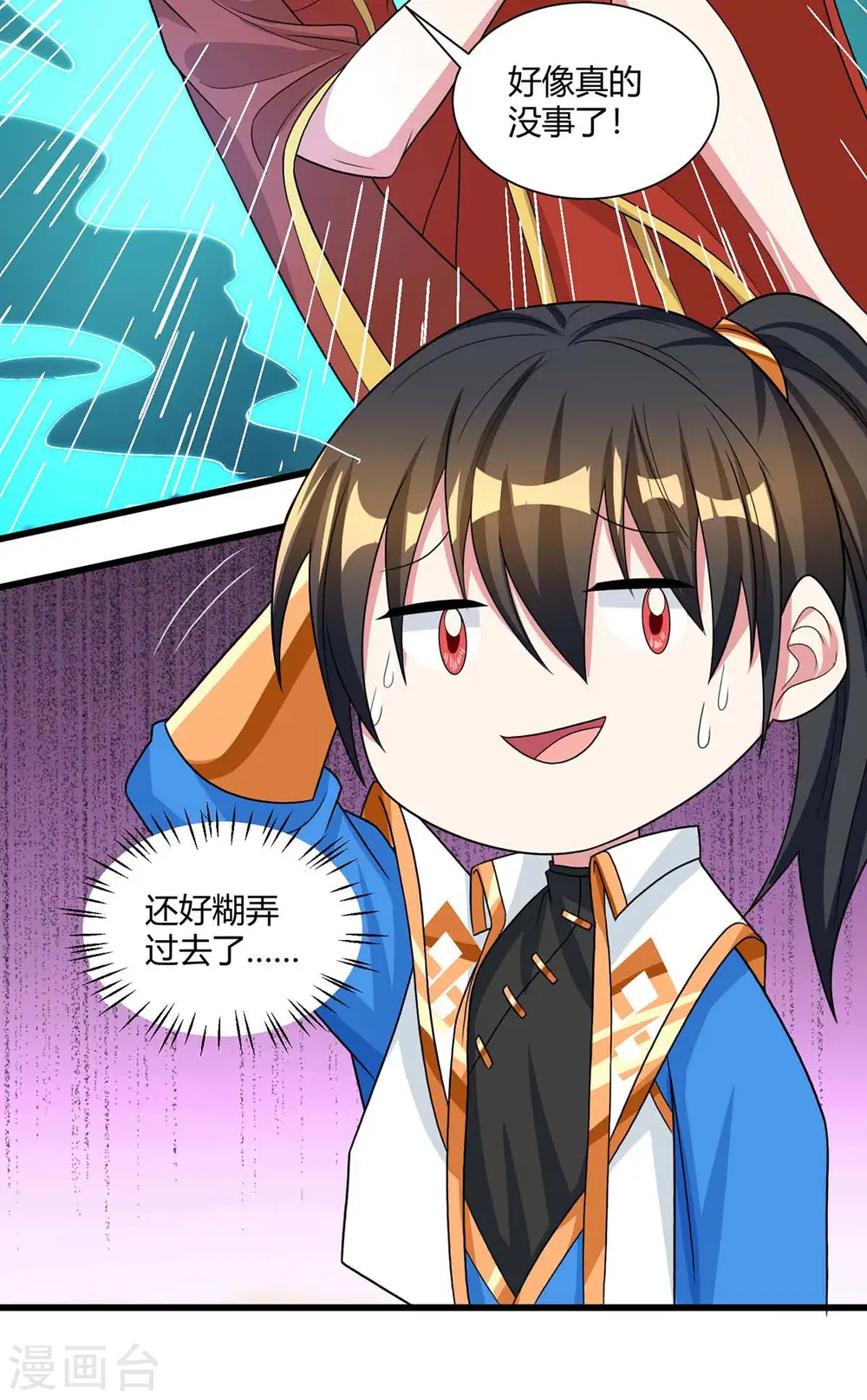 第219话 别怕 第7页