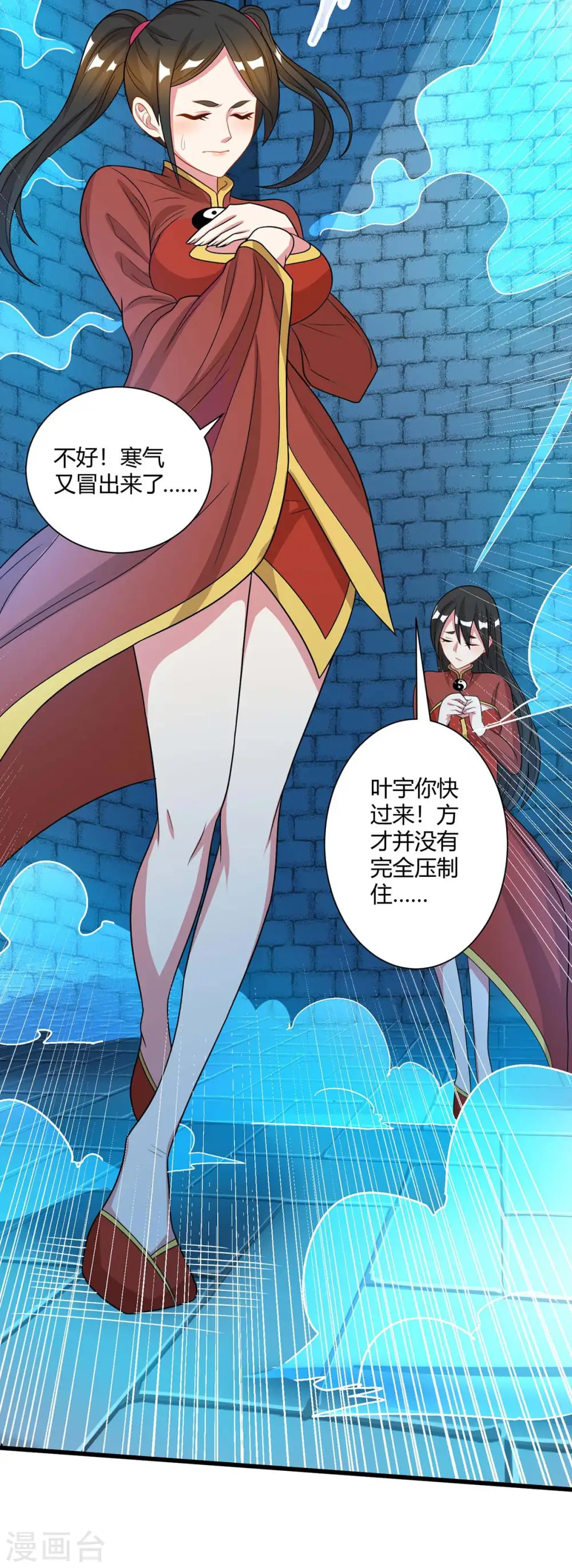第219话 别怕 第9页