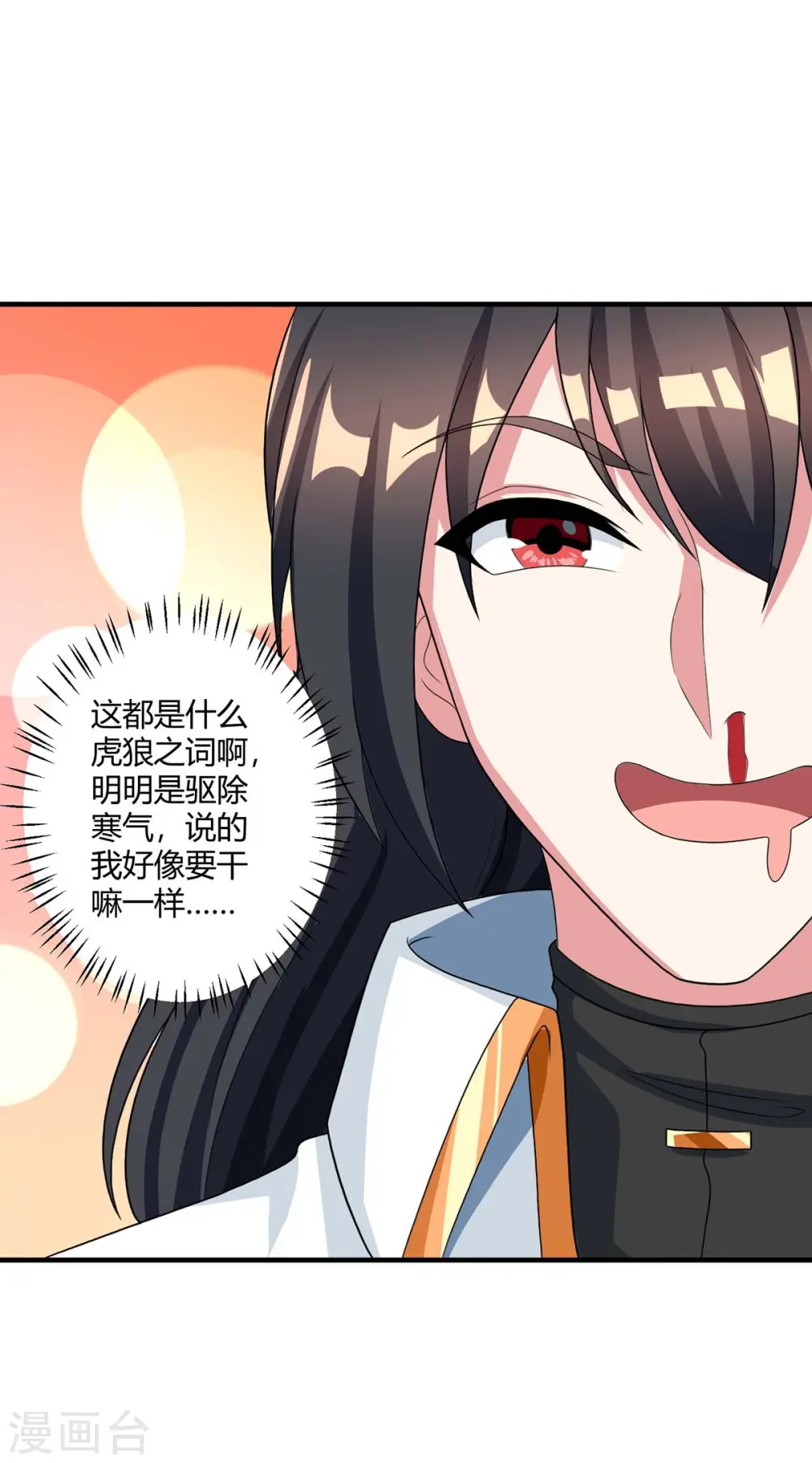 第219话 别怕 第12页