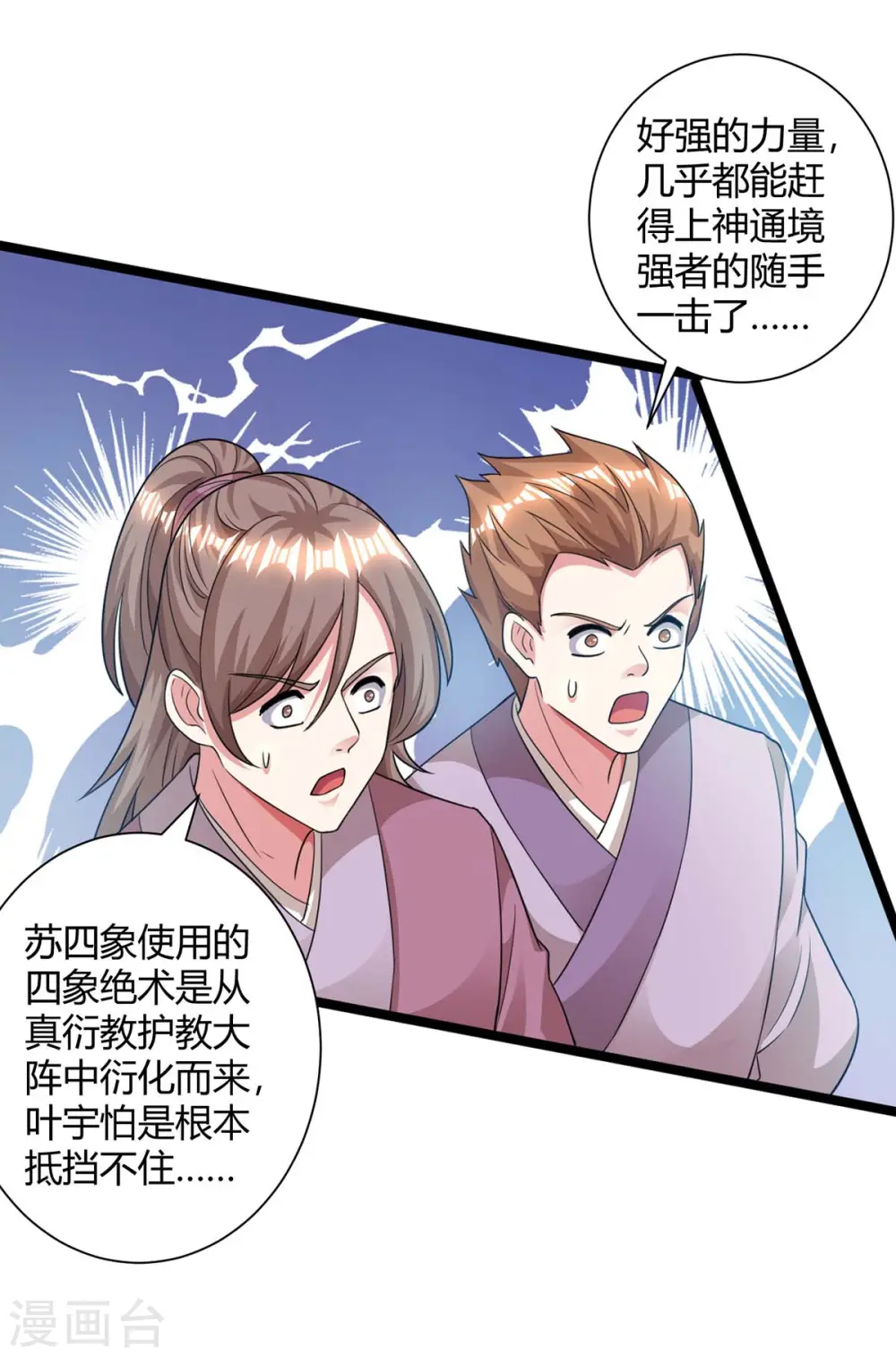 第216话 击杀苏四象 第2页