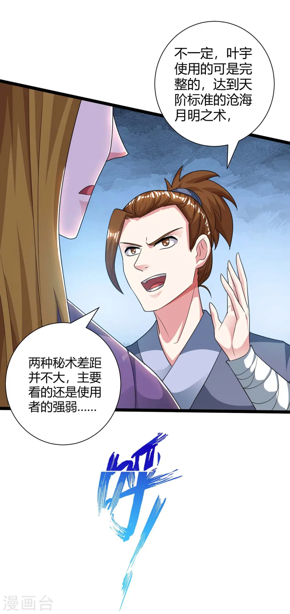第216话 击杀苏四象 第3页