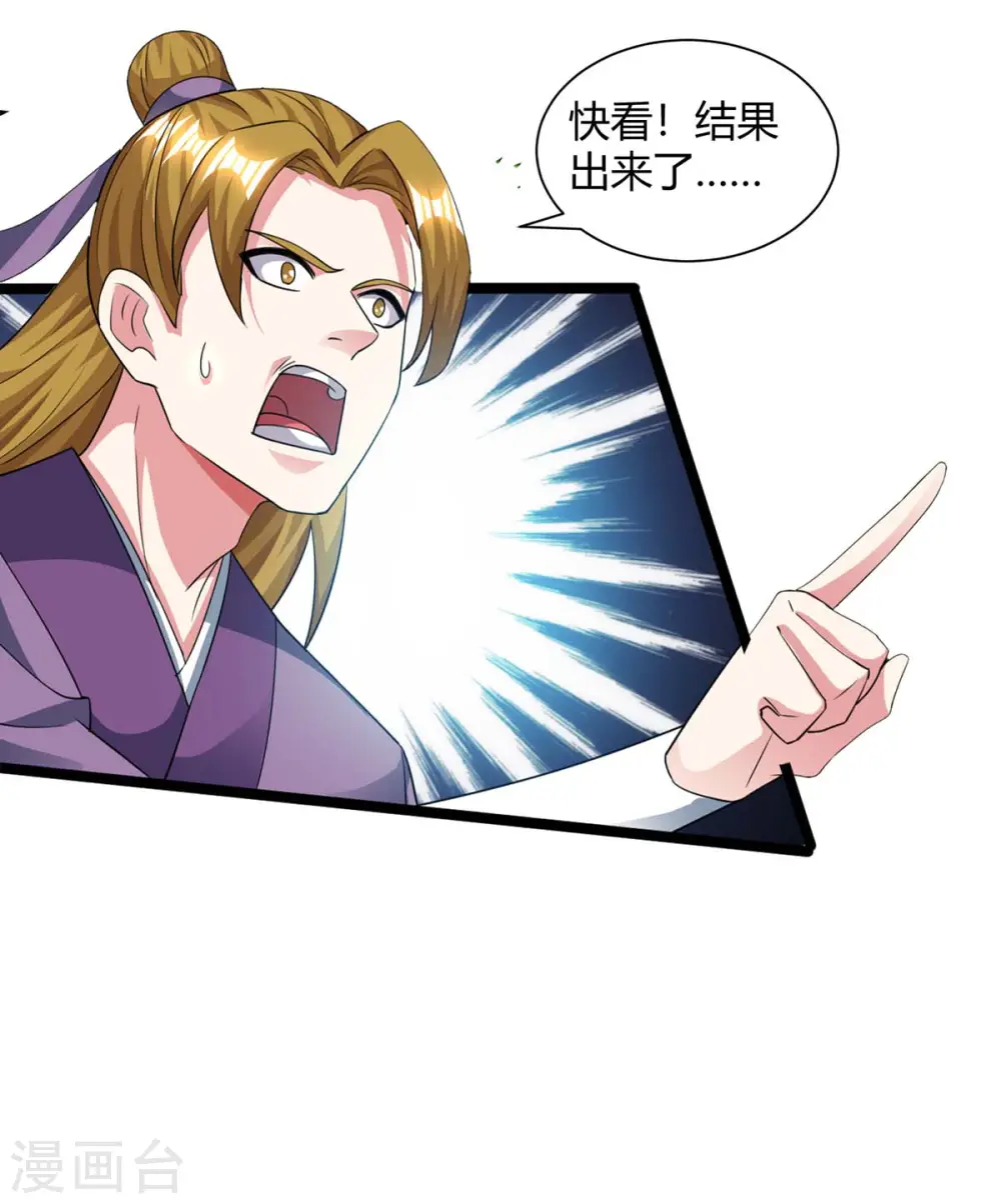 第216话 击杀苏四象 第5页
