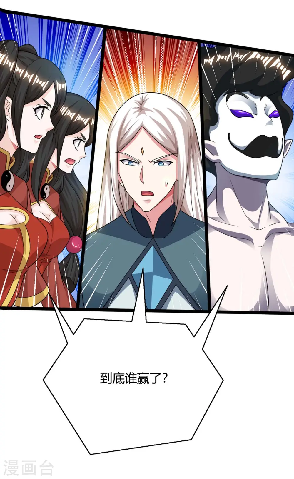 第216话 击杀苏四象 第6页