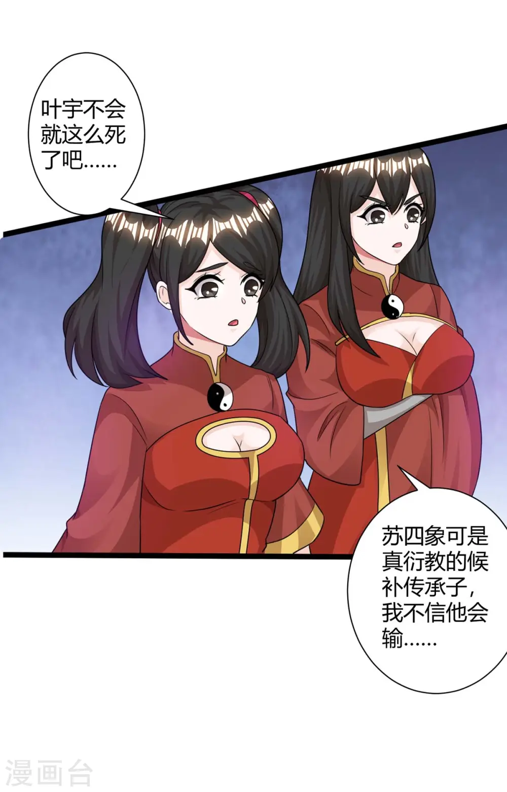 第216话 击杀苏四象 第7页