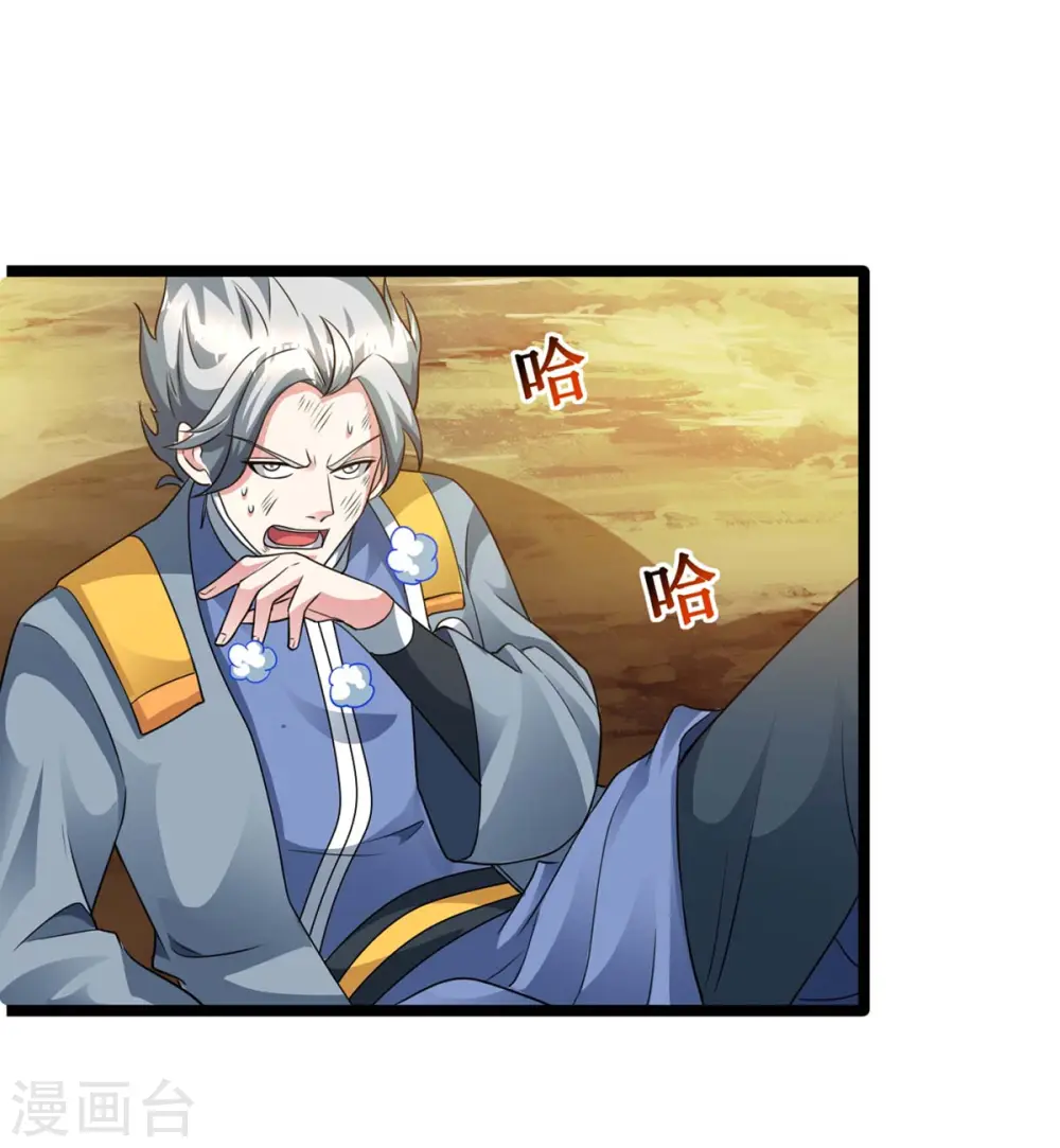第216话 击杀苏四象 第9页