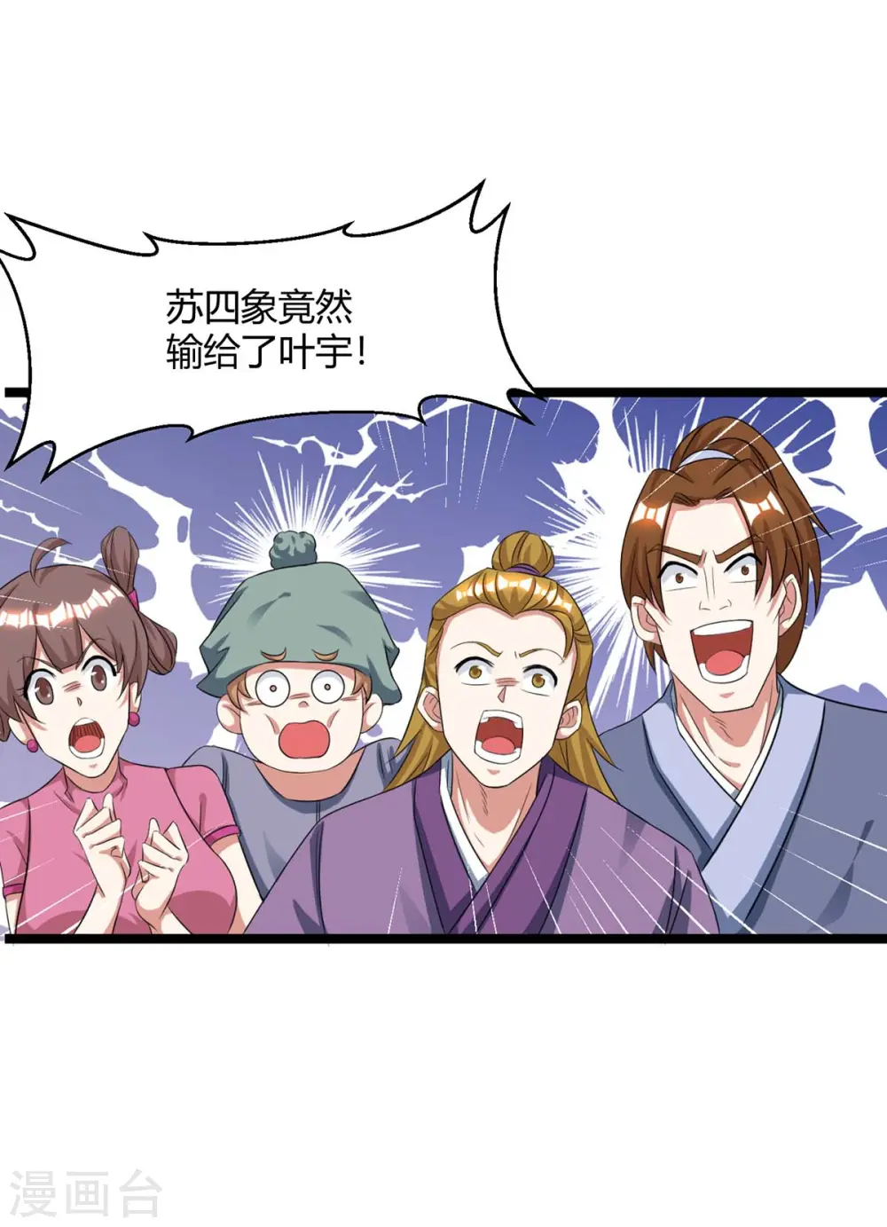 第216话 击杀苏四象 第11页