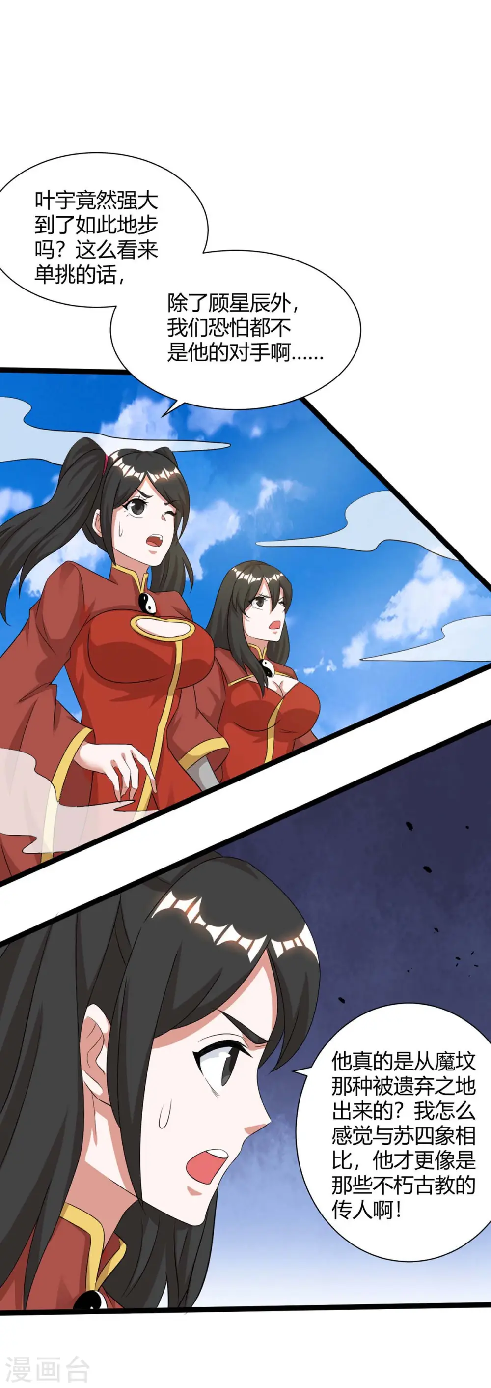 第216话 击杀苏四象 第12页