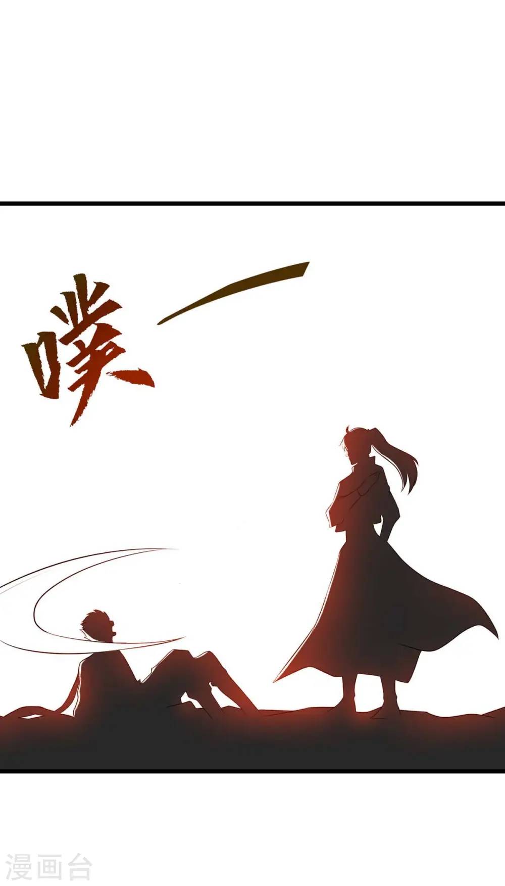 第216话 击杀苏四象 第17页