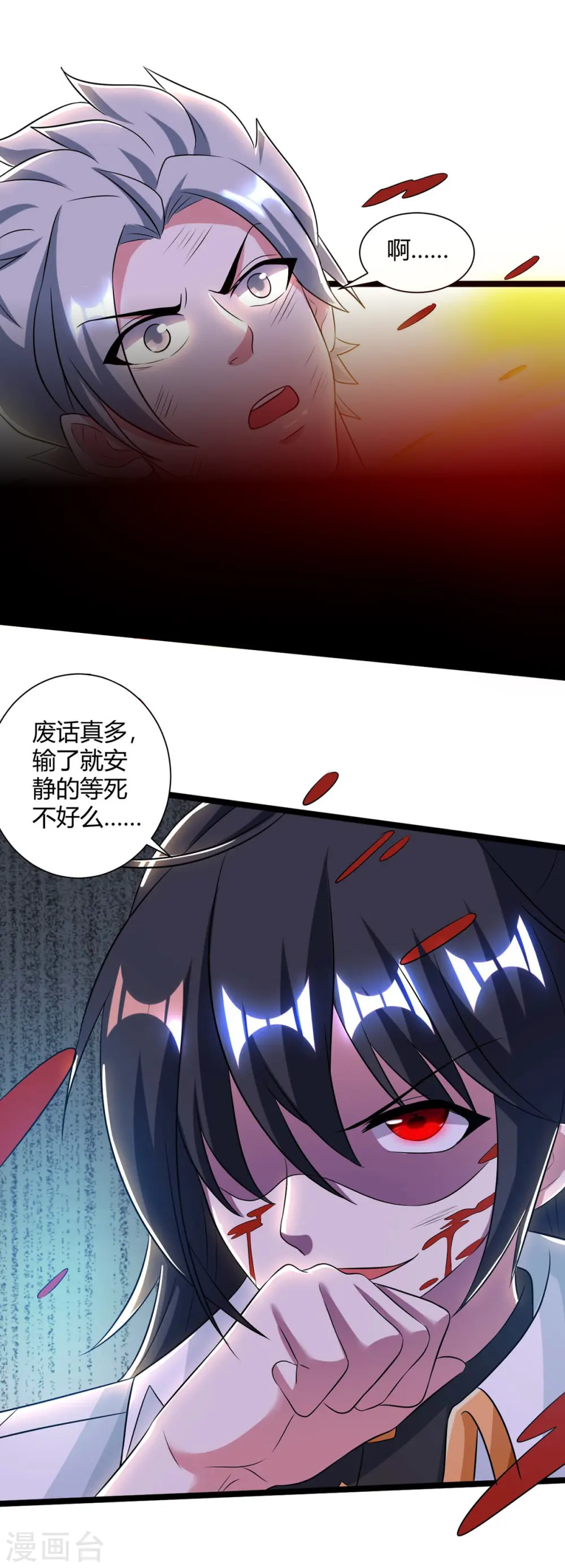 第216话 击杀苏四象 第18页