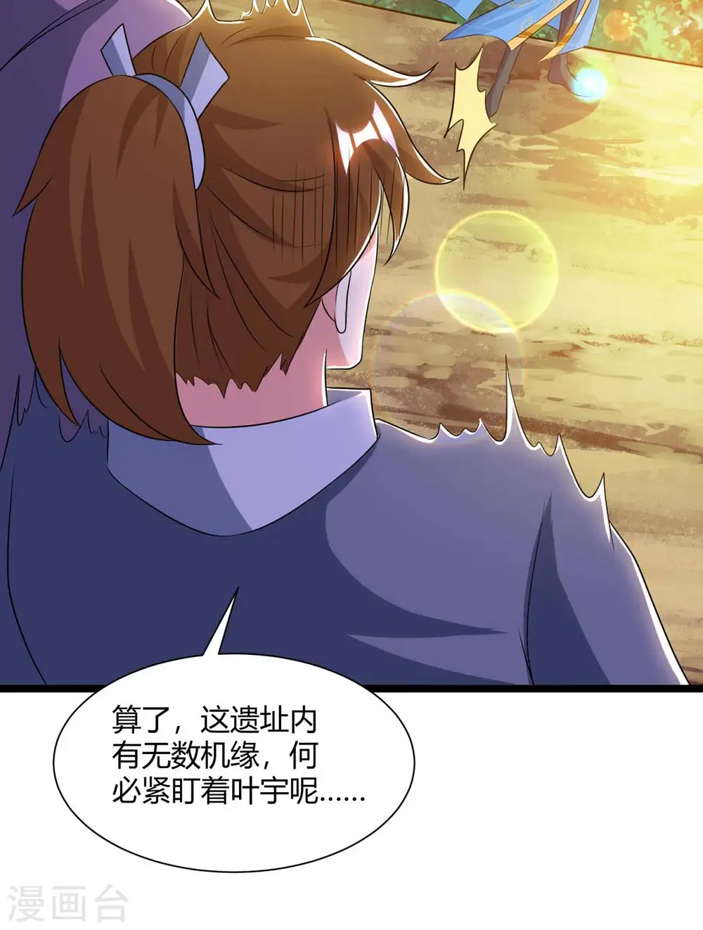 第216话 击杀苏四象 第20页