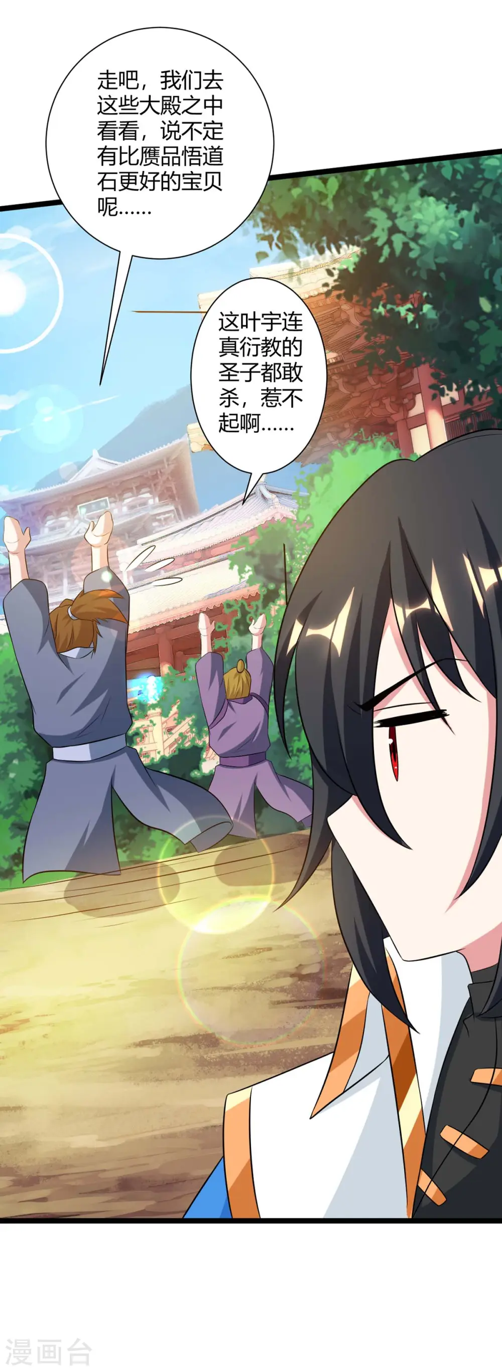 第216话 击杀苏四象 第21页