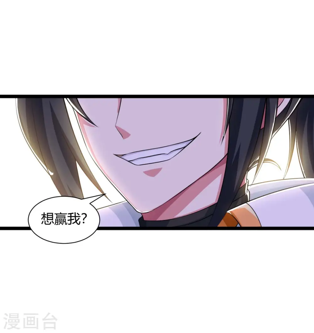 第216话 击杀苏四象 第24页