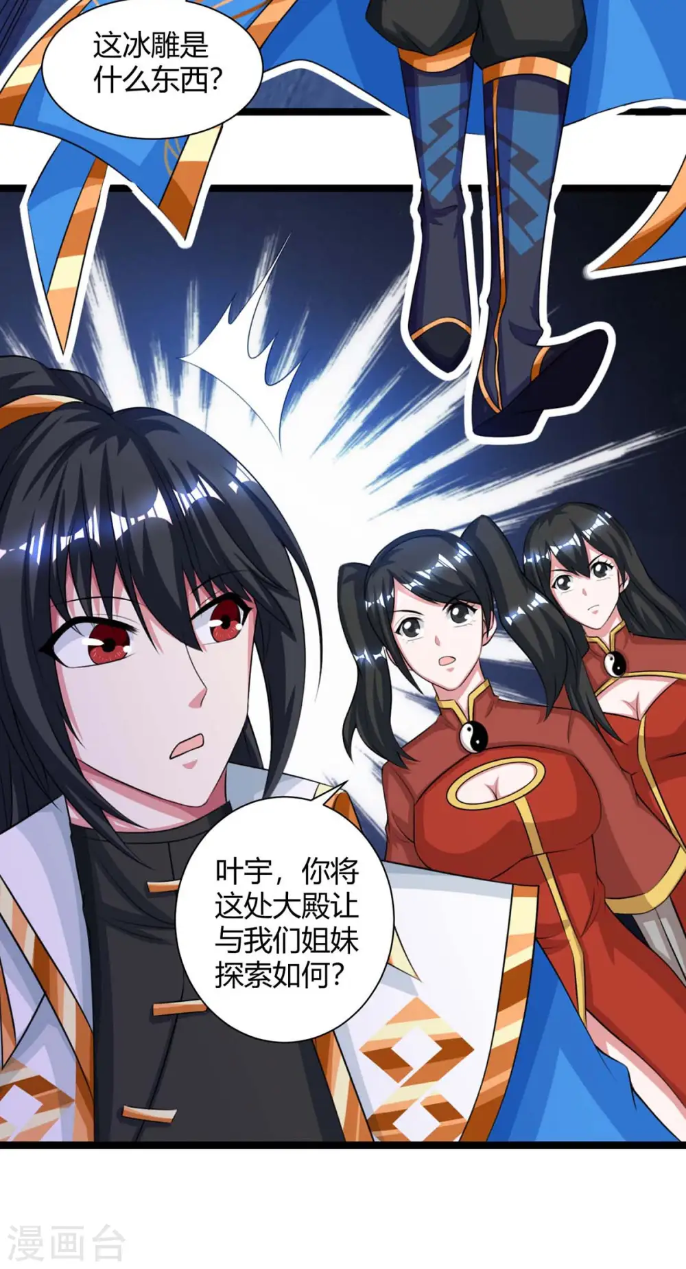 第217话 小心 第2页