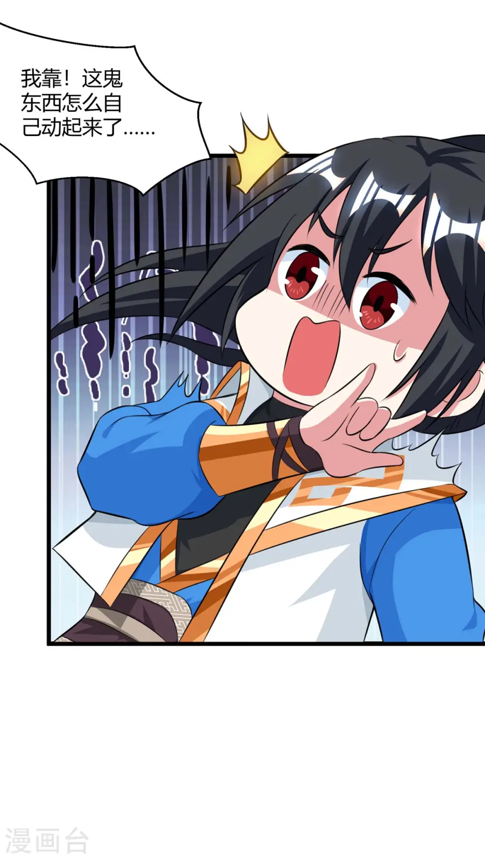 第217话 小心 第8页