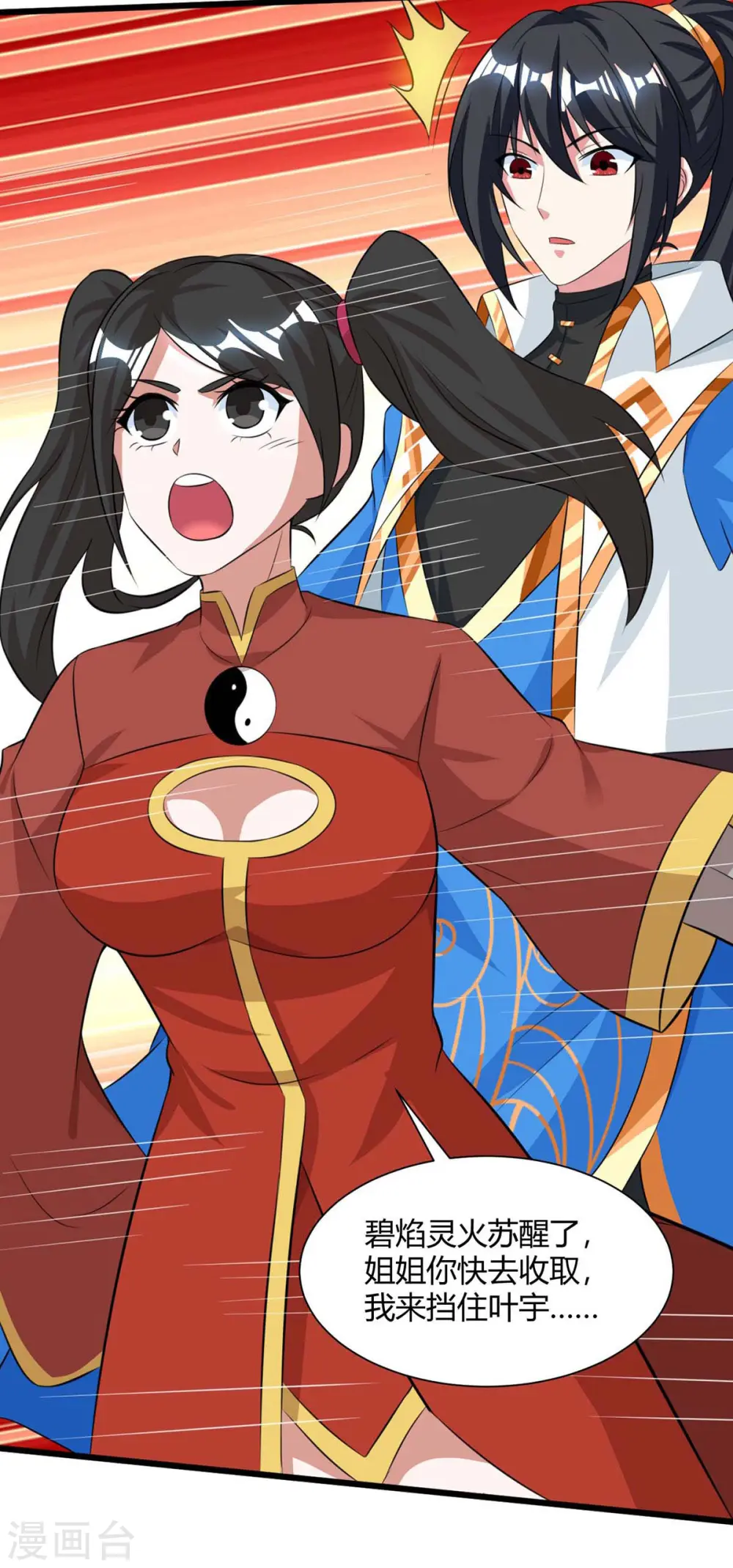 第217话 小心 第10页