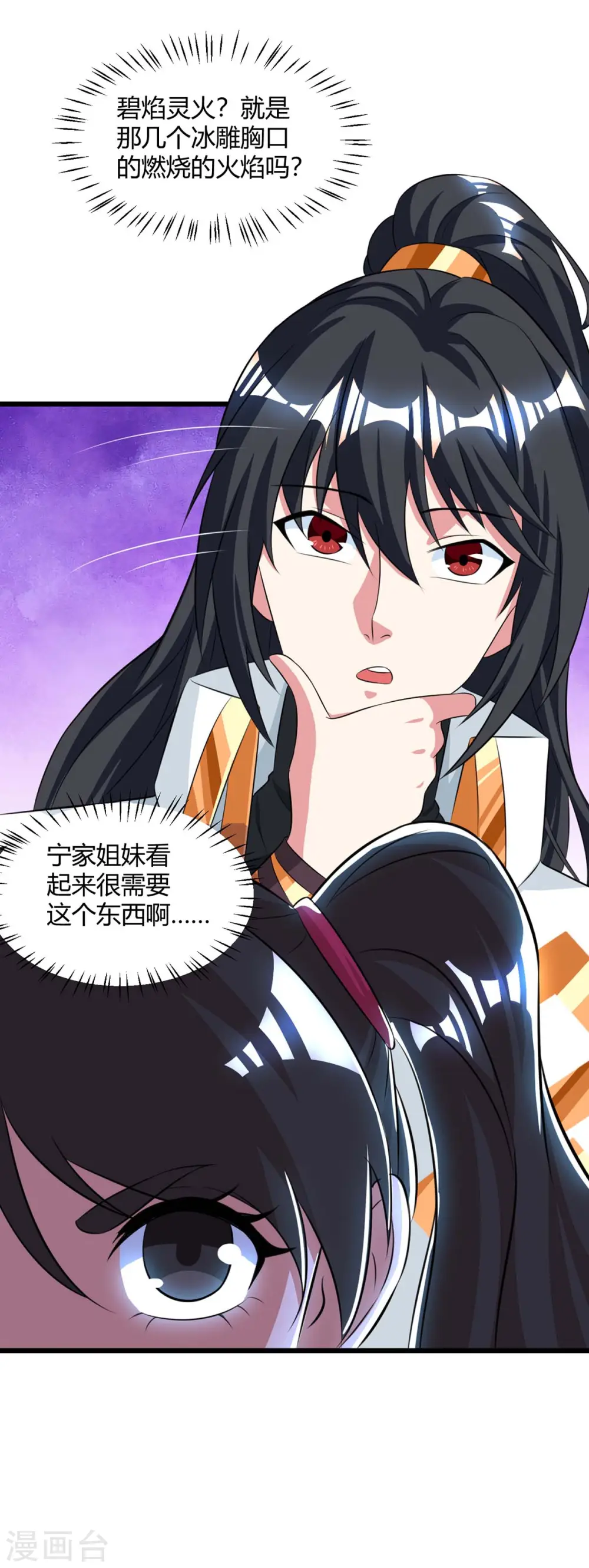 第217话 小心 第13页