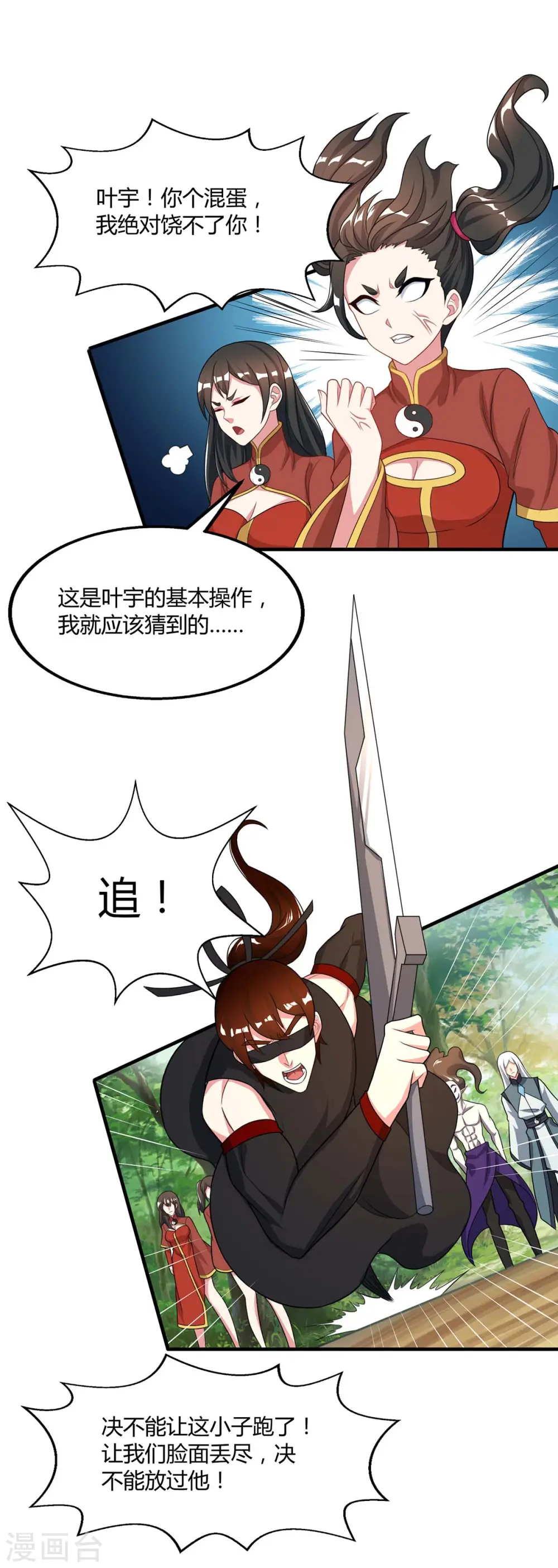 第215话 报仇 第2页