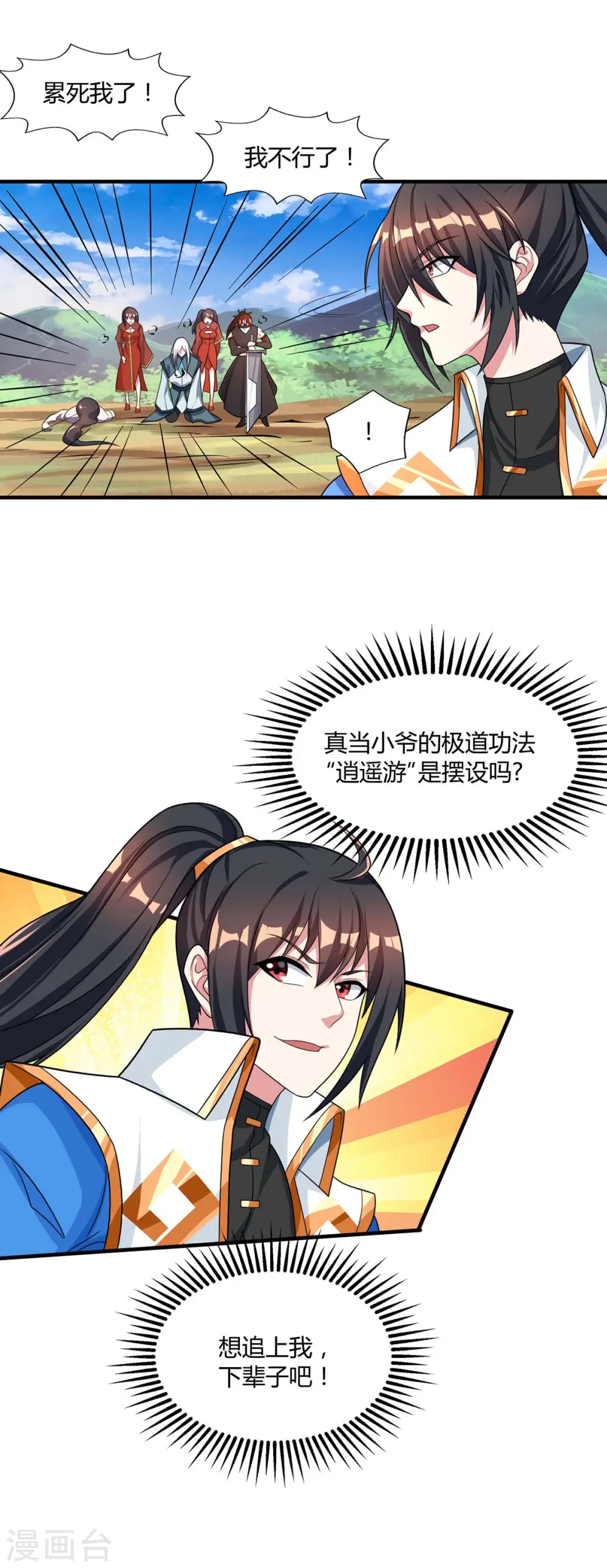 第215话 报仇 第11页