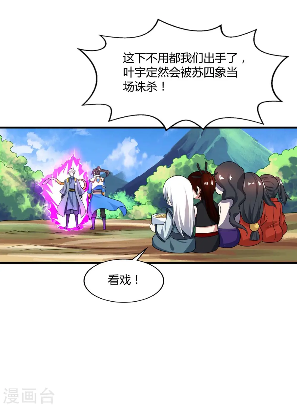 第215话 报仇 第21页