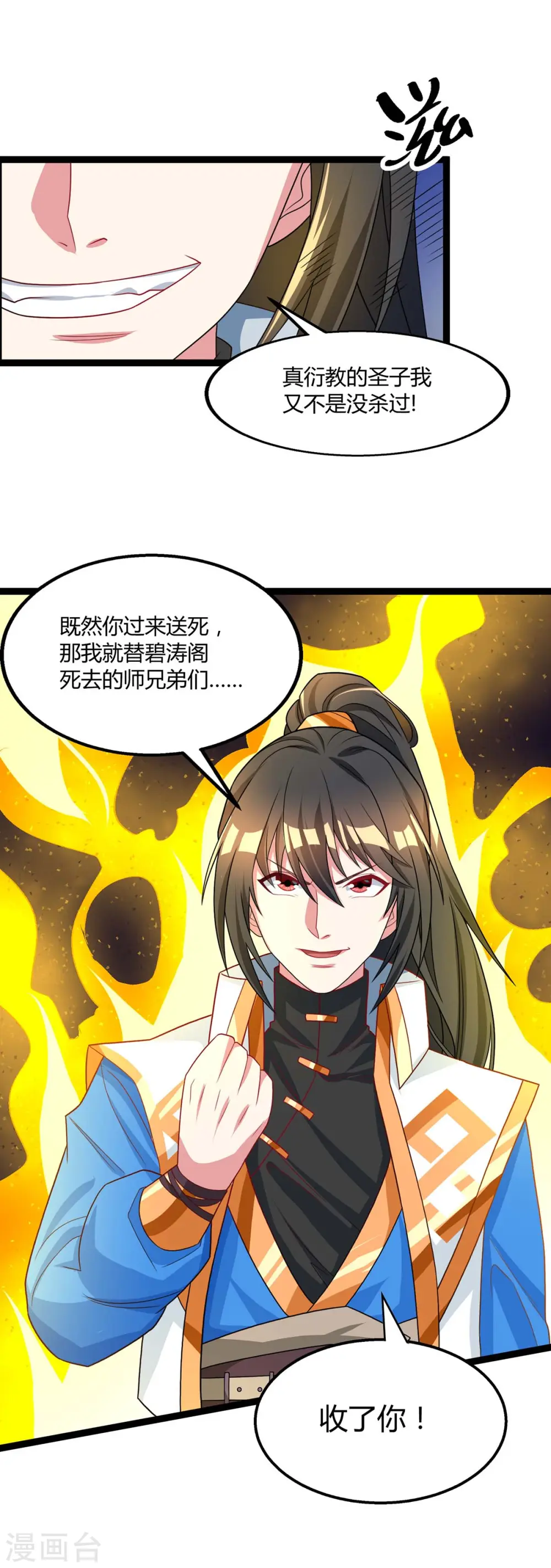 第215话 报仇 第22页