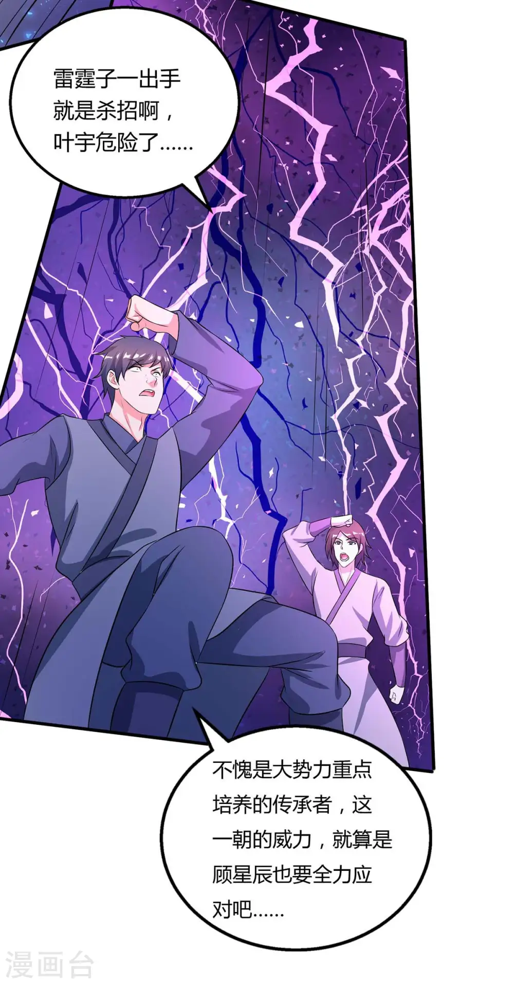 第213话 还有谁 第5页