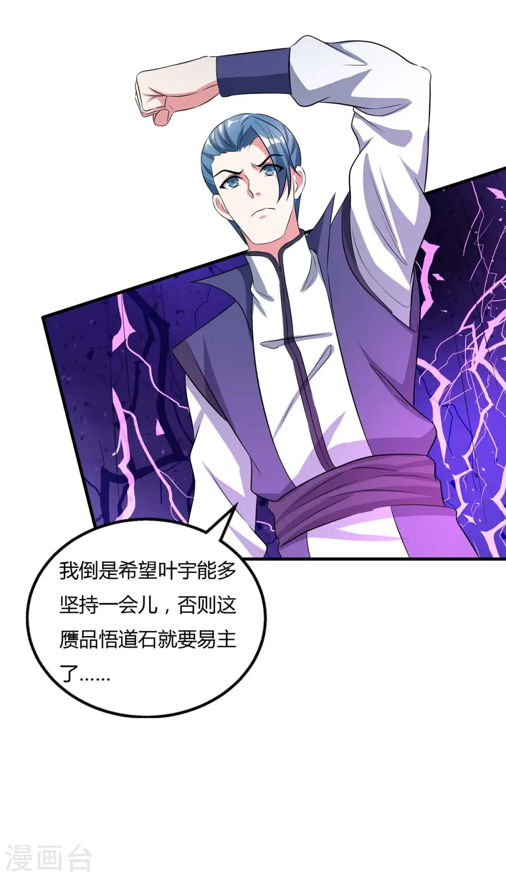 第213话 还有谁 第6页