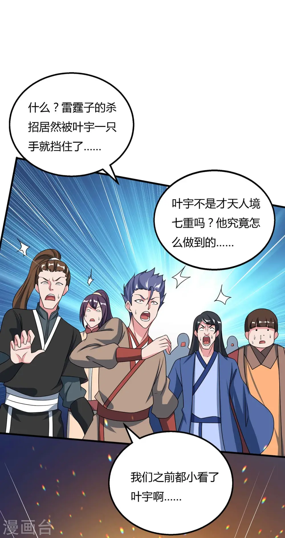 第213话 还有谁 第10页