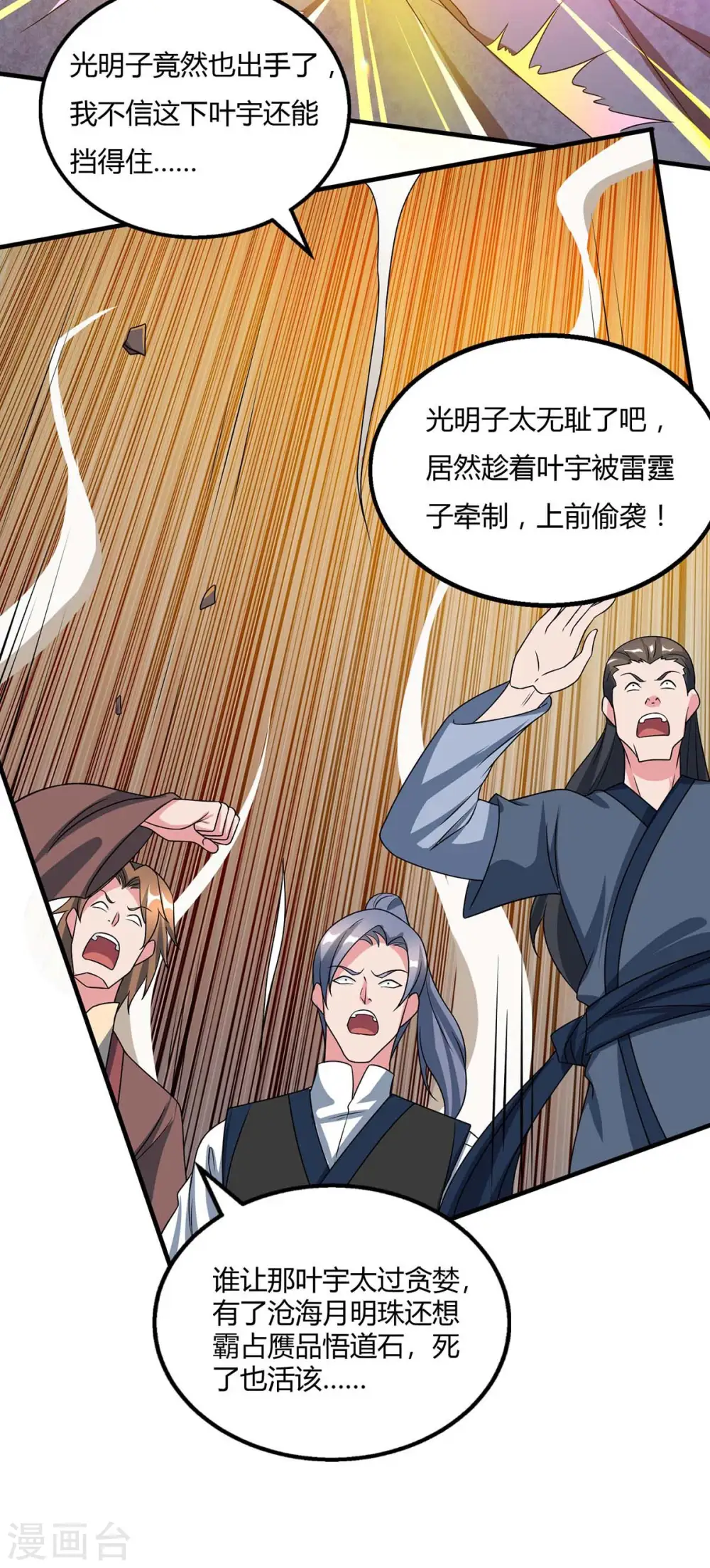 第213话 还有谁 第15页