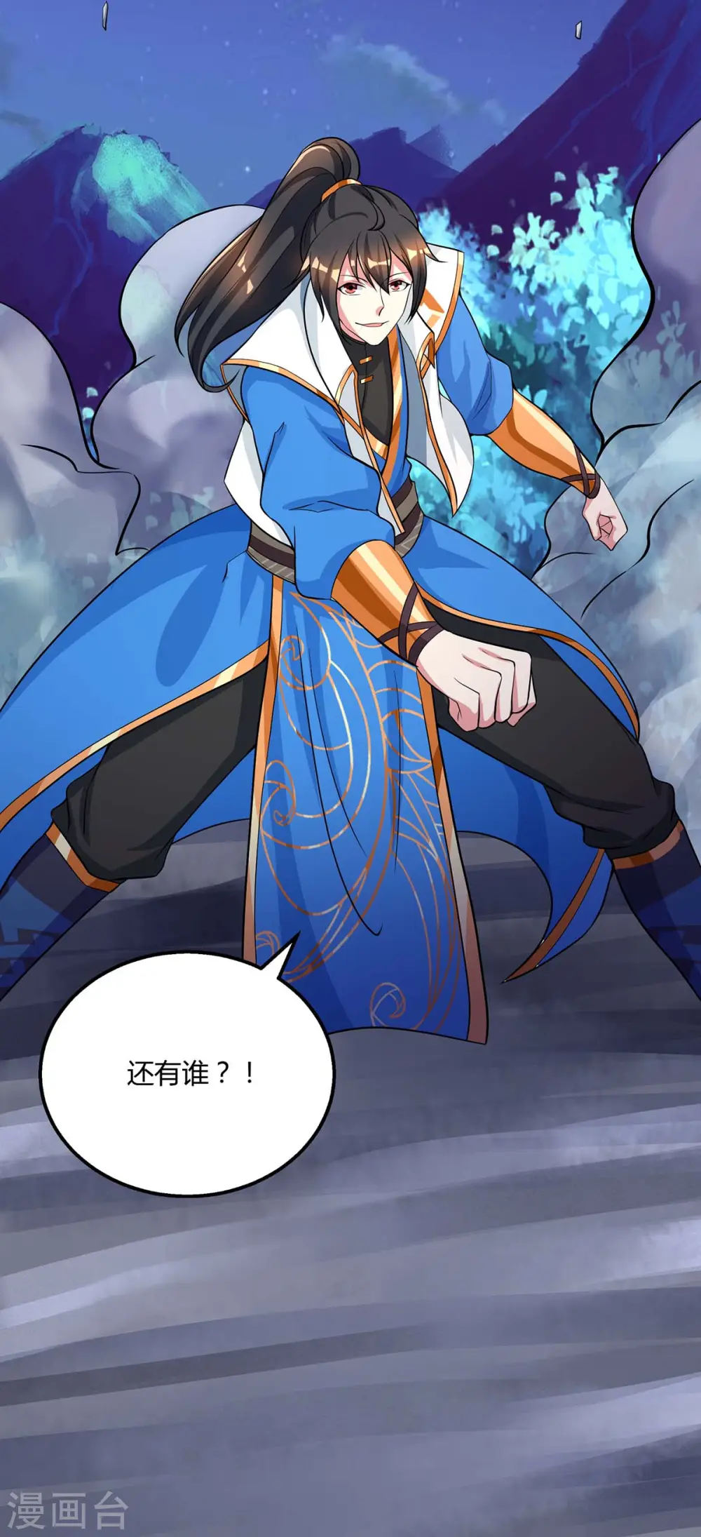 第213话 还有谁 第25页