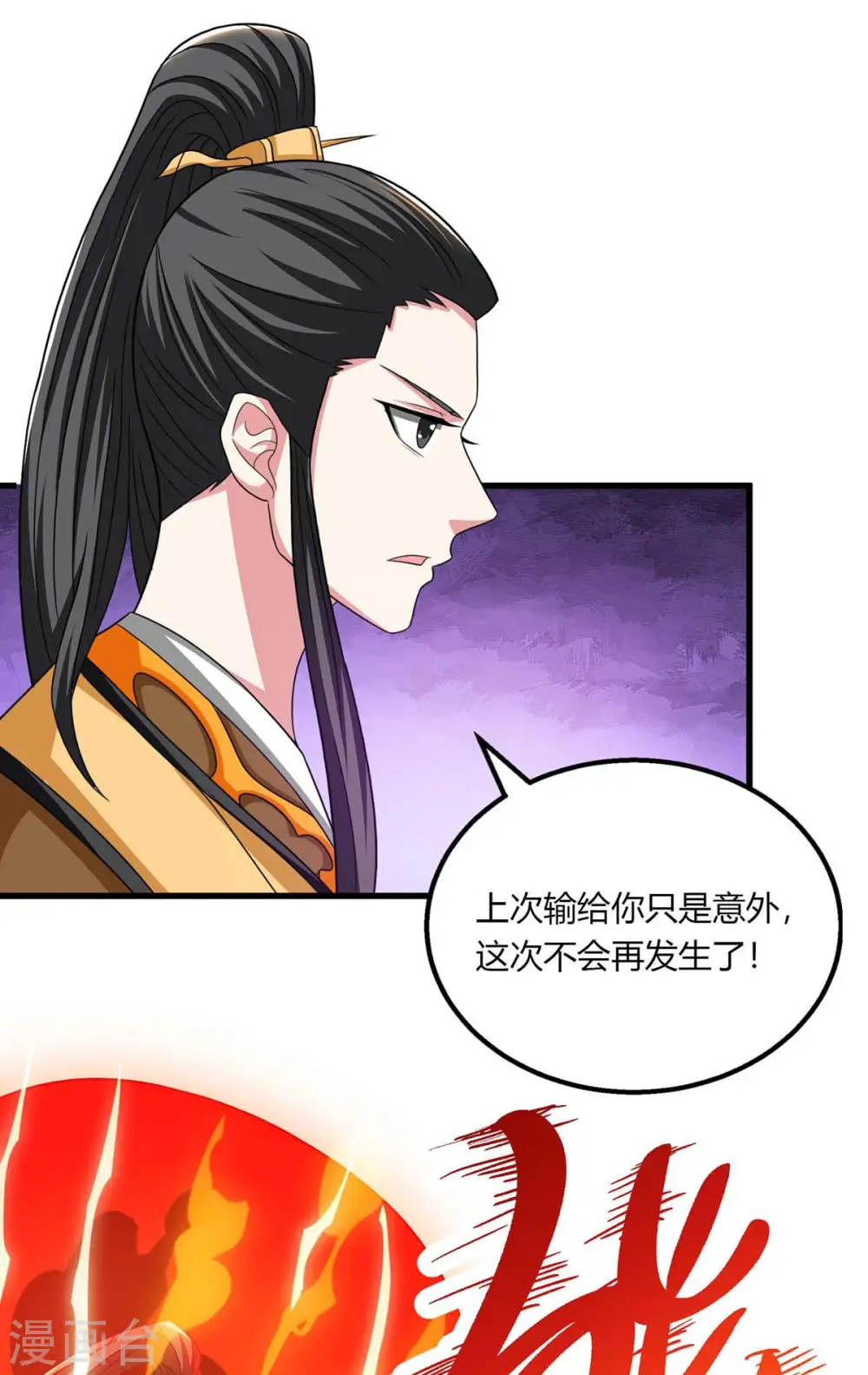 第212话 宝物出世 第2页