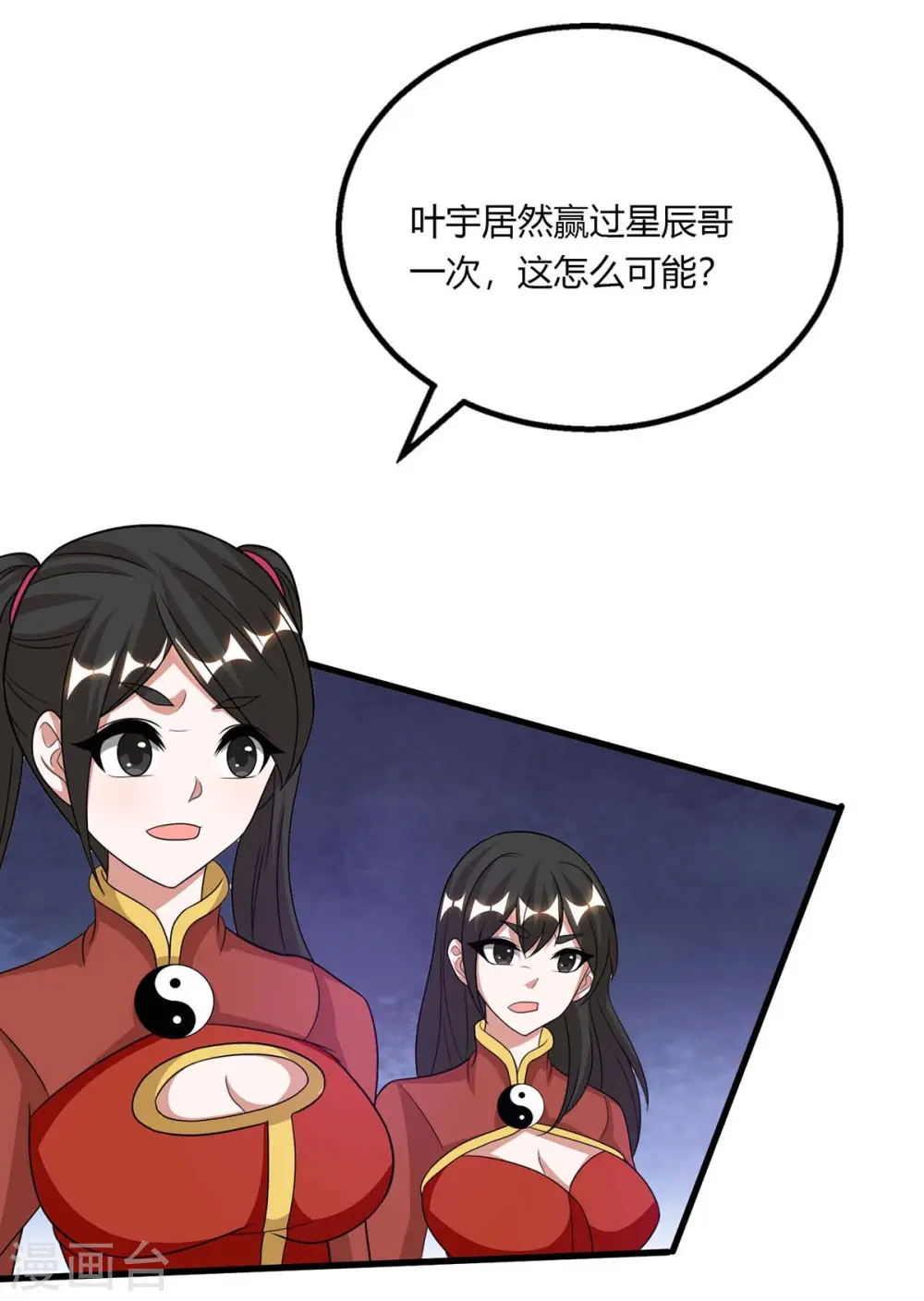 第212话 宝物出世 第4页
