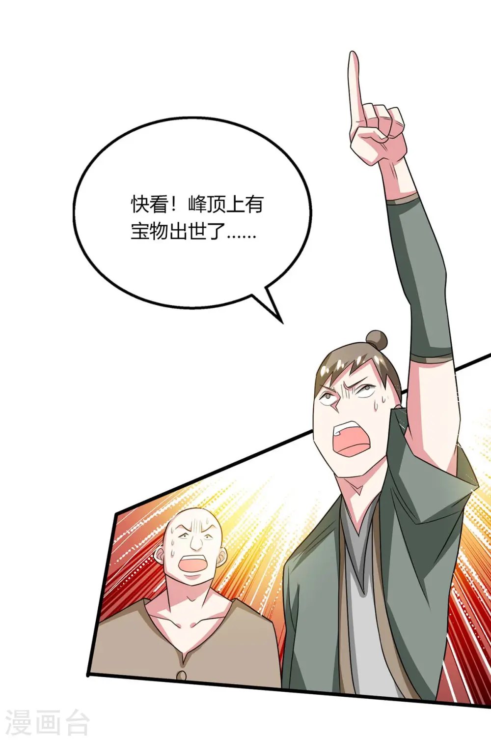 第212话 宝物出世 第7页