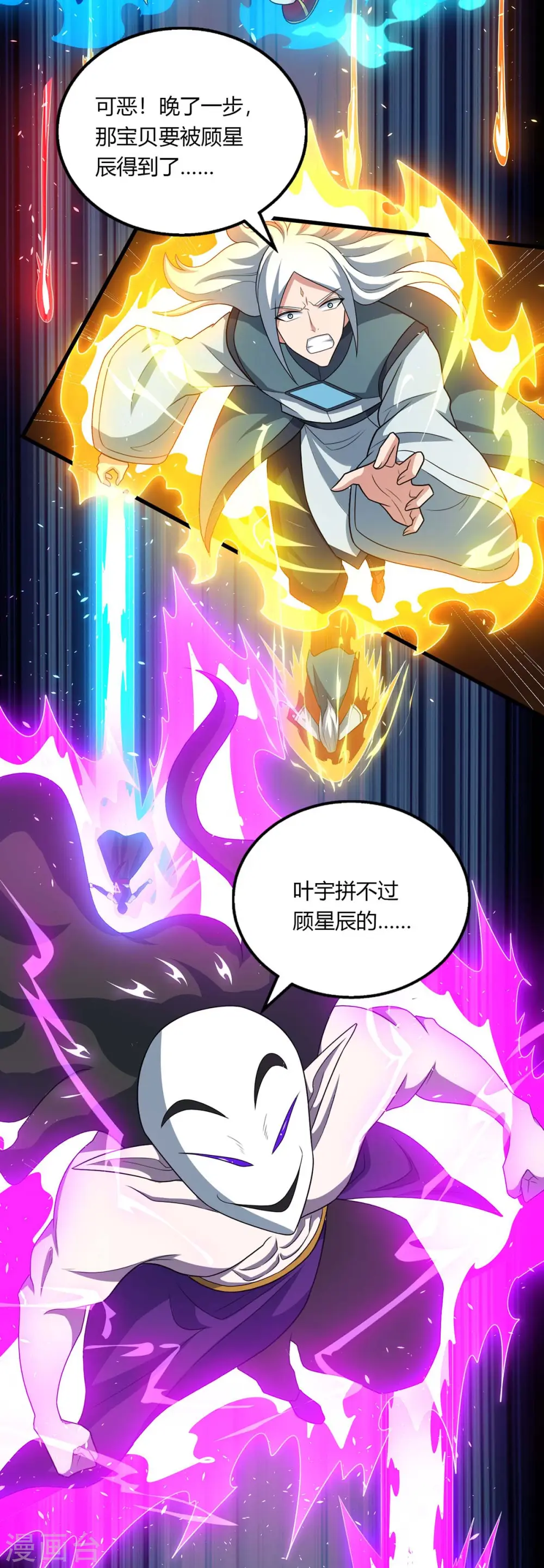 第212话 宝物出世 第11页