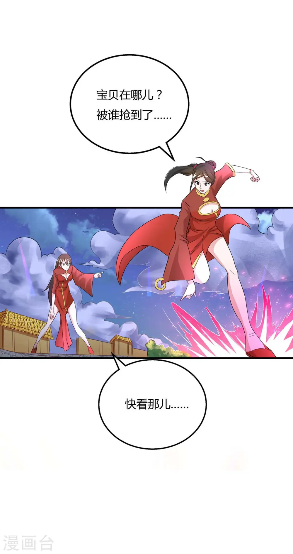 第212话 宝物出世 第16页