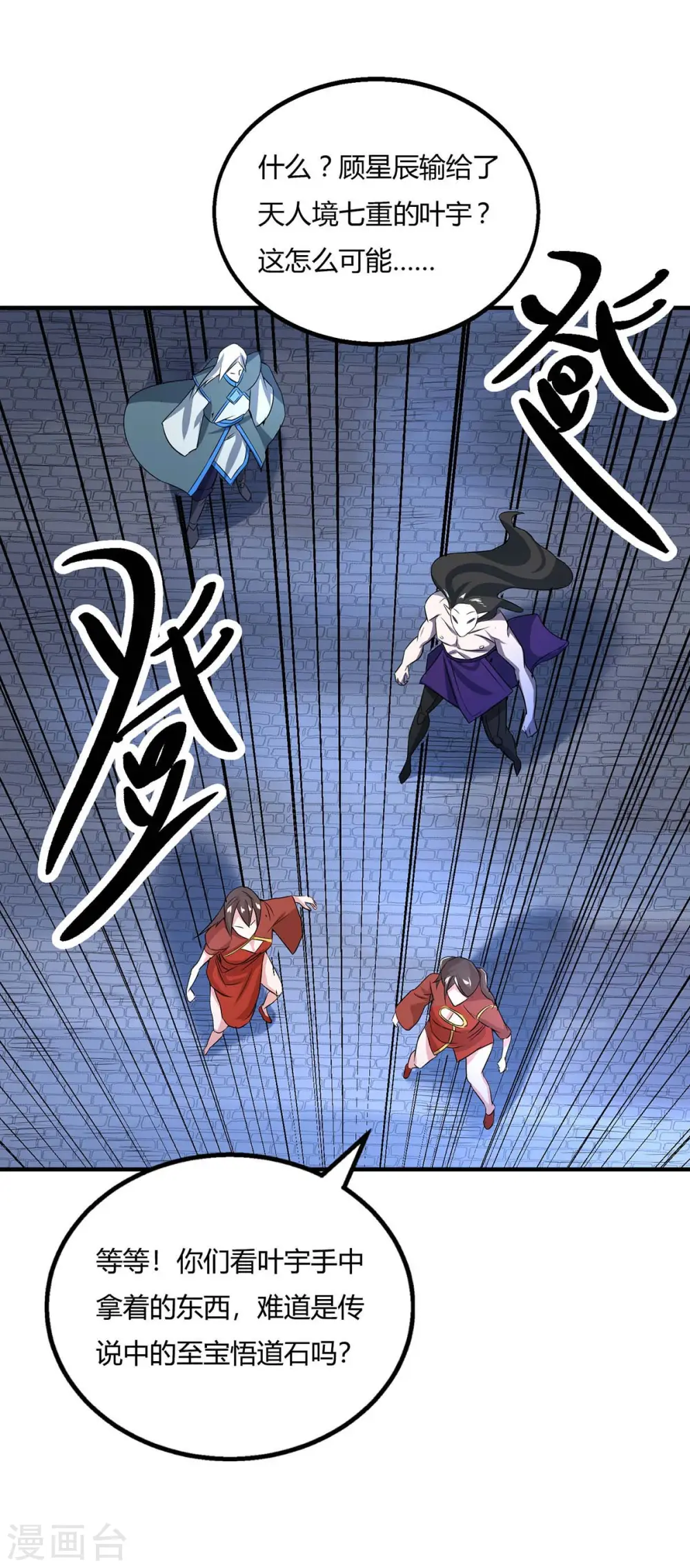 第212话 宝物出世 第20页