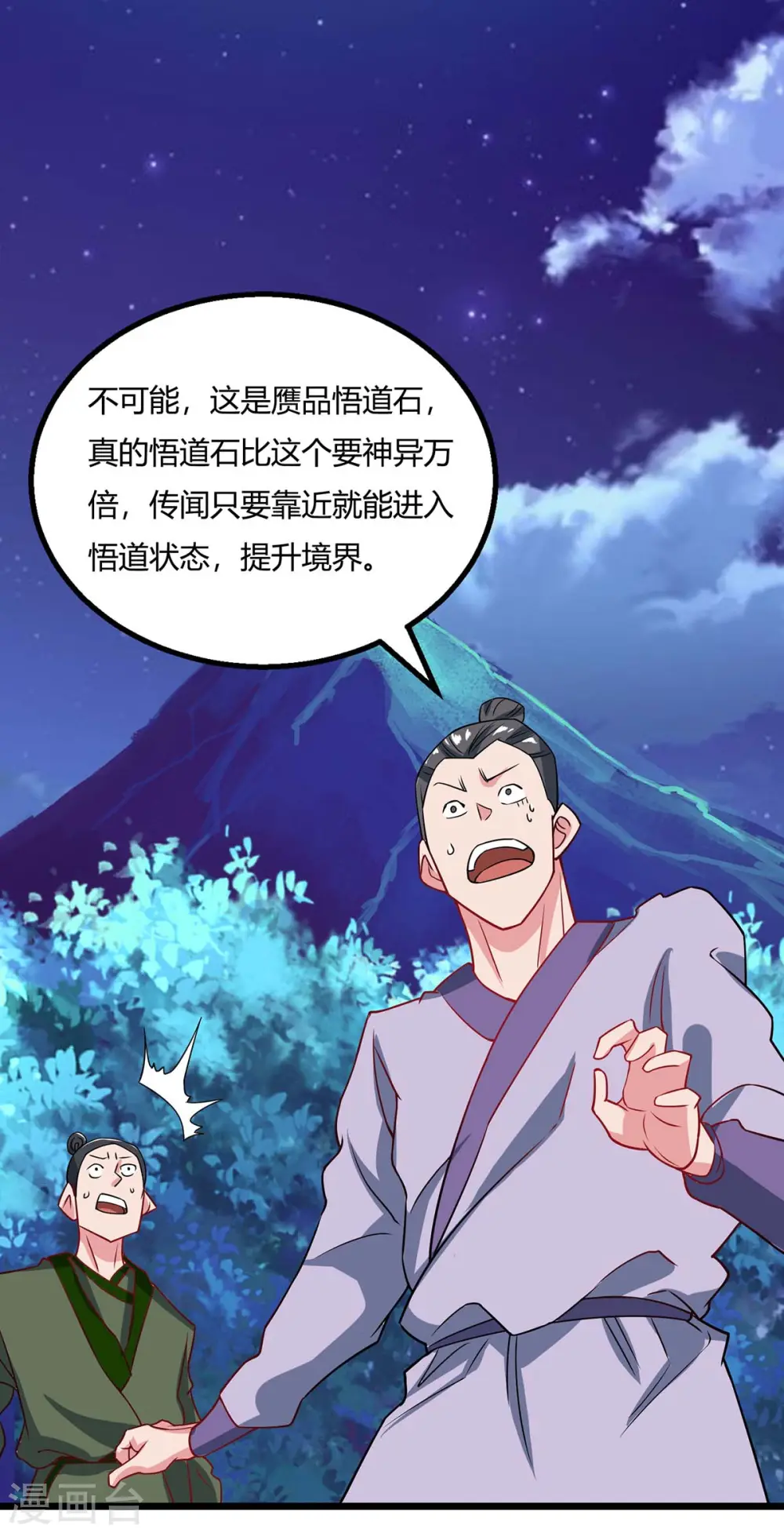 第212话 宝物出世 第21页