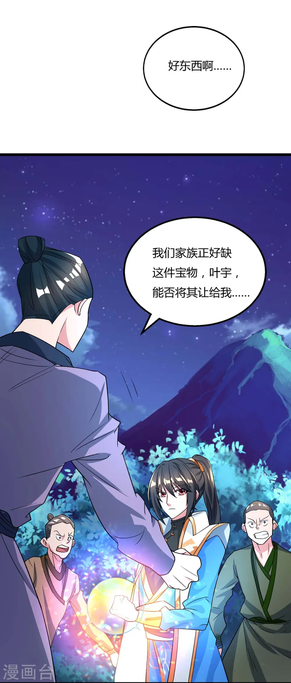 第212话 宝物出世 第23页