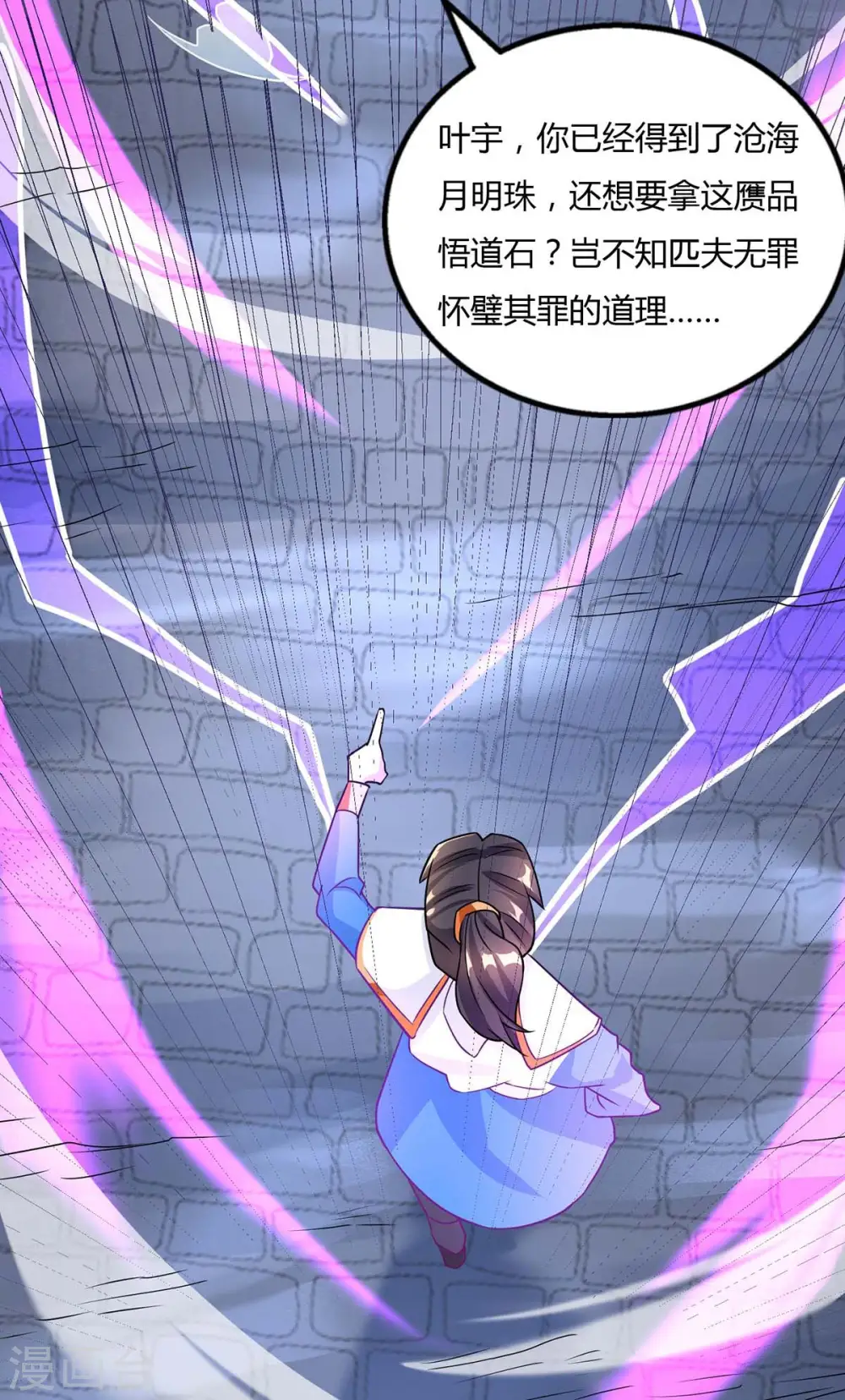 第212话 宝物出世 第27页