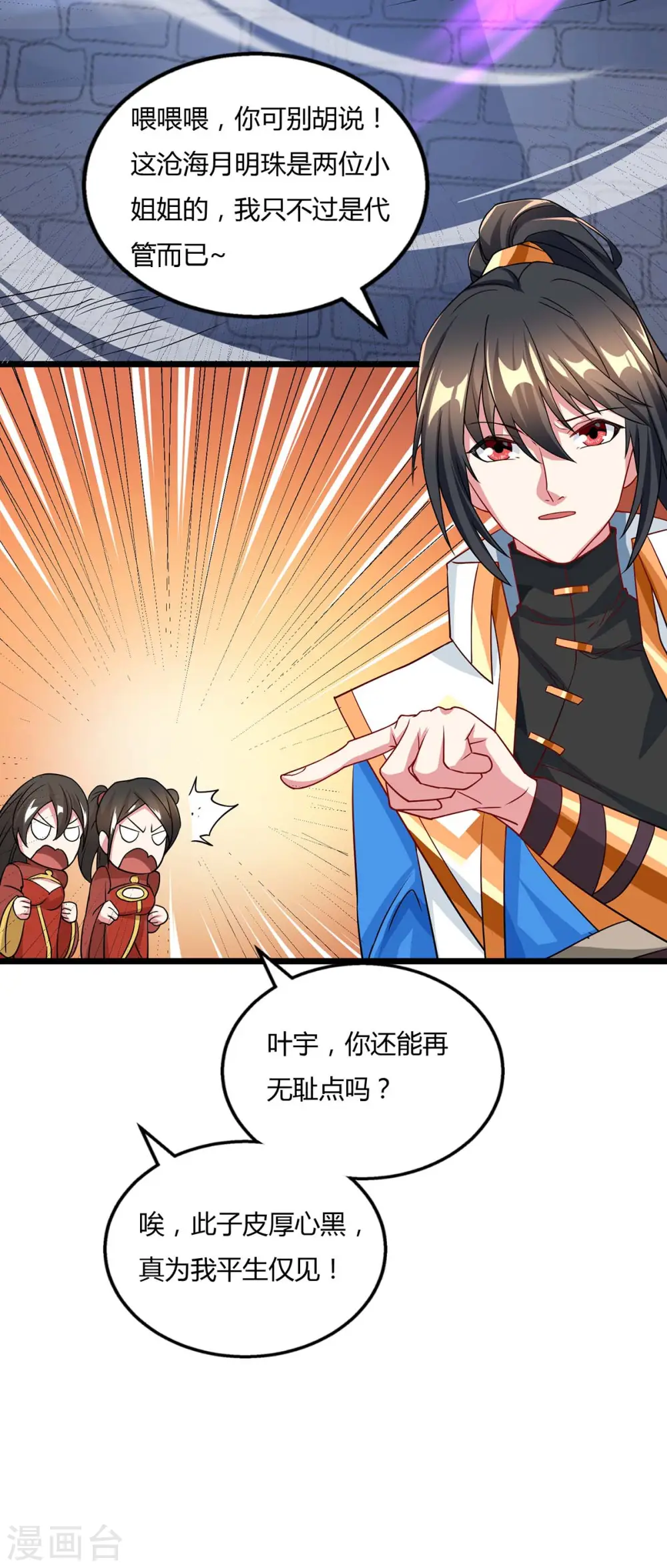 第212话 宝物出世 第28页